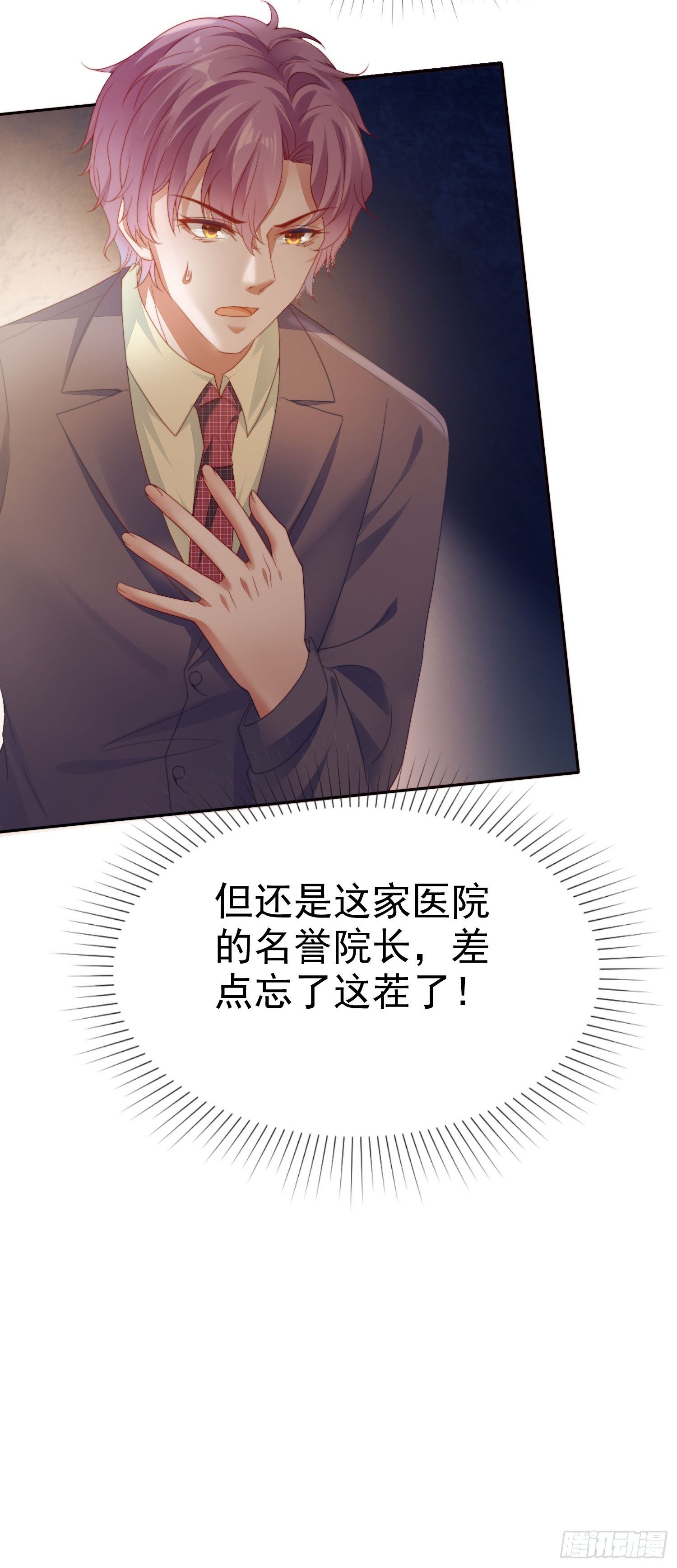 《你是我的万有引力》004 以我那夜的表现 第4页