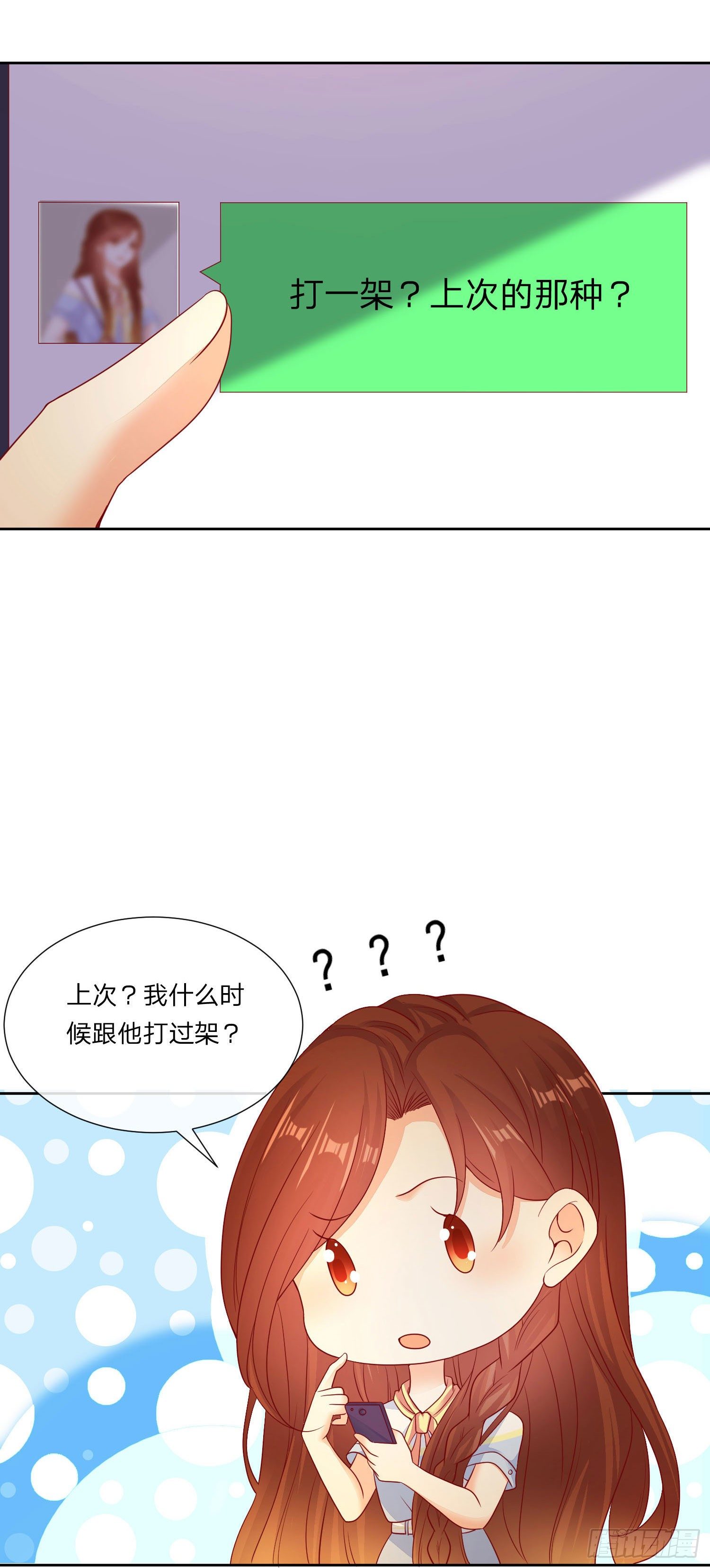 《你是我的万有引力》006 纯情小处男？那是以前！ 第16页