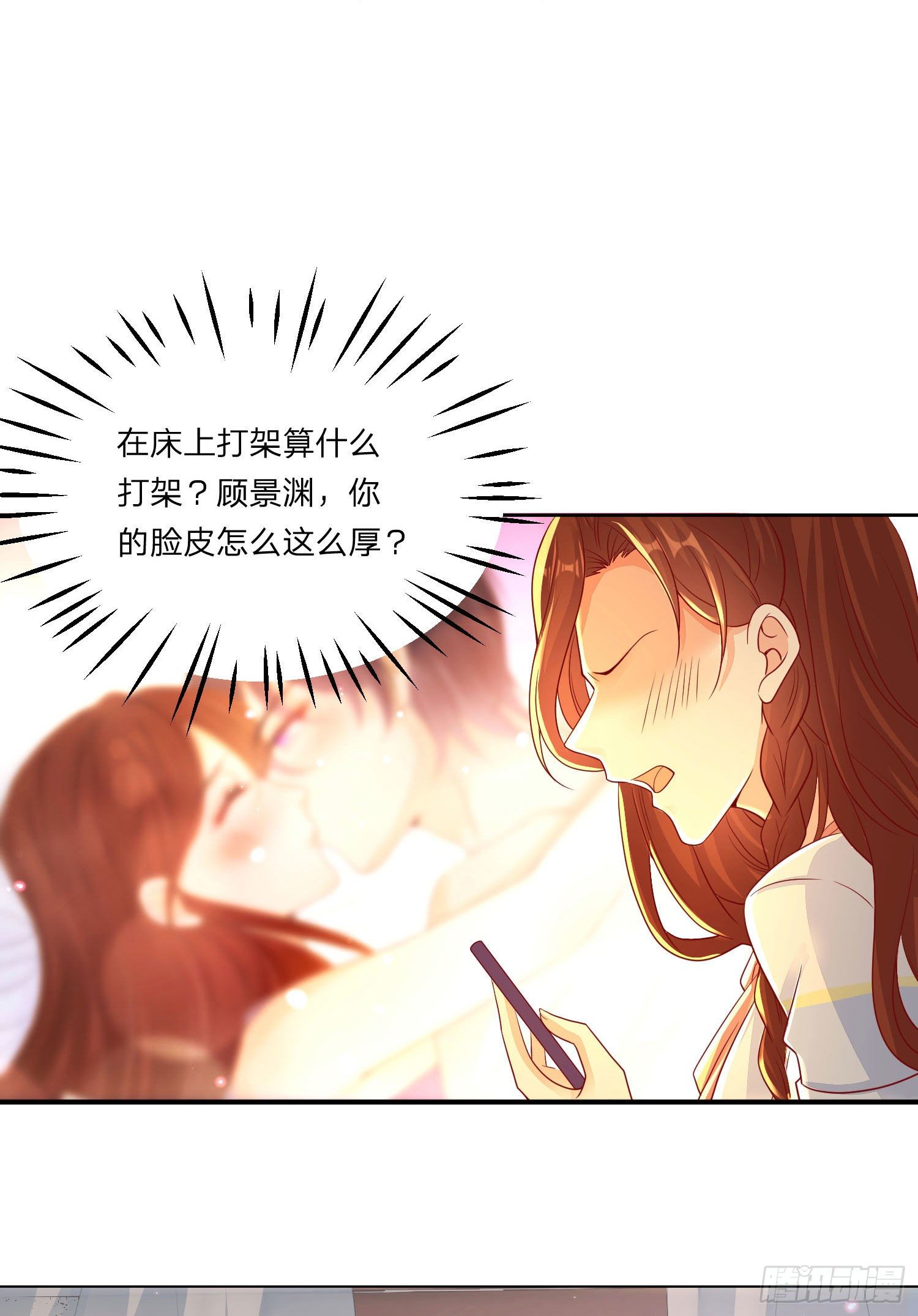 《你是我的万有引力》006 纯情小处男？那是以前！ 第17页