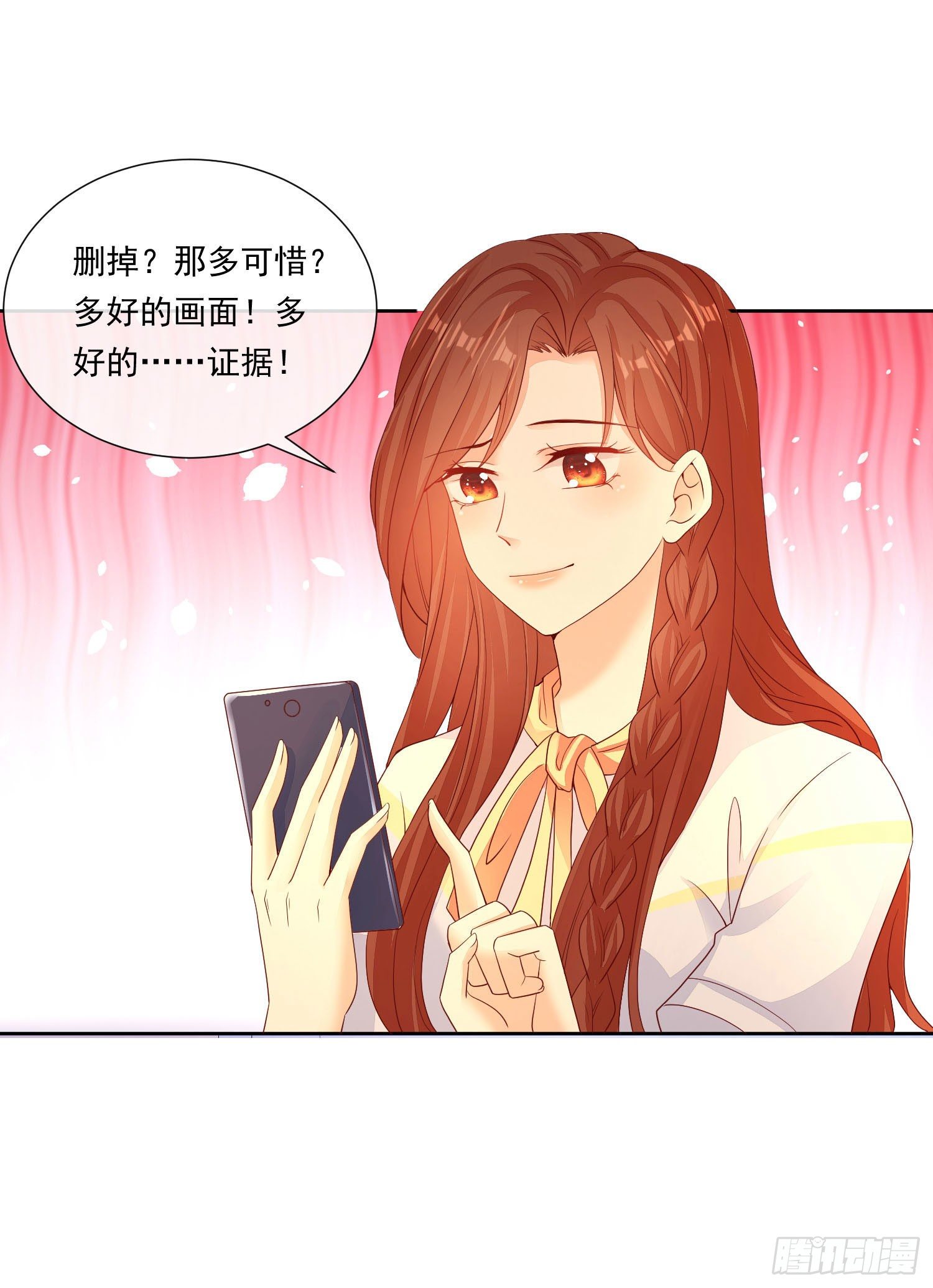 《你是我的万有引力》006 纯情小处男？那是以前！ 第26页