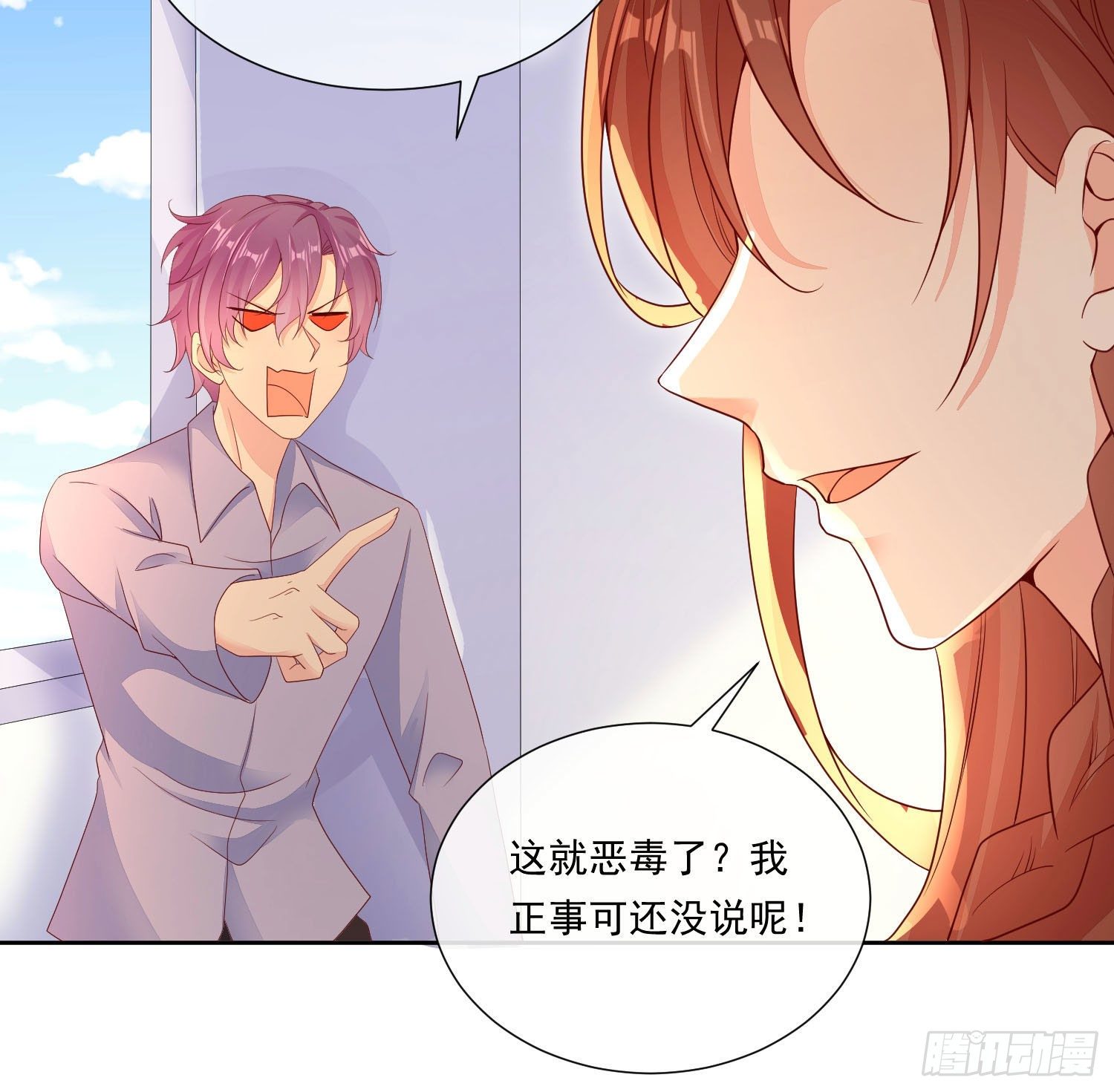 《你是我的万有引力》006 纯情小处男？那是以前！ 第30页
