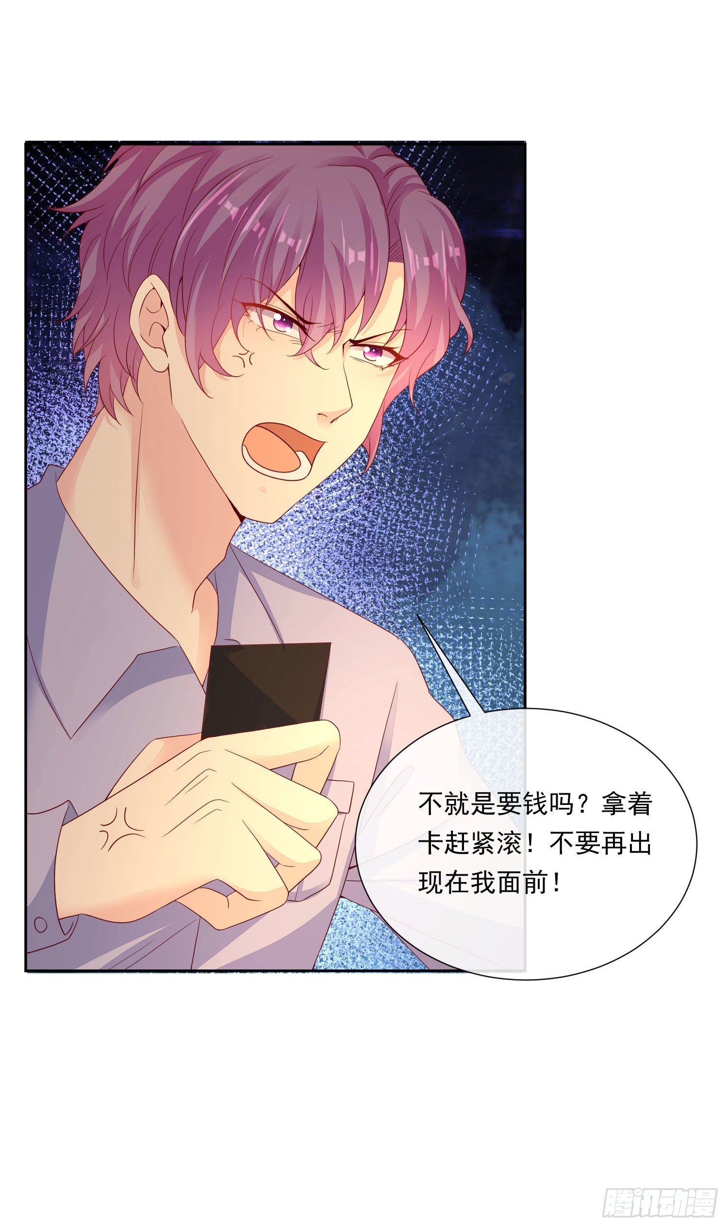 《你是我的万有引力》006 纯情小处男？那是以前！ 第32页