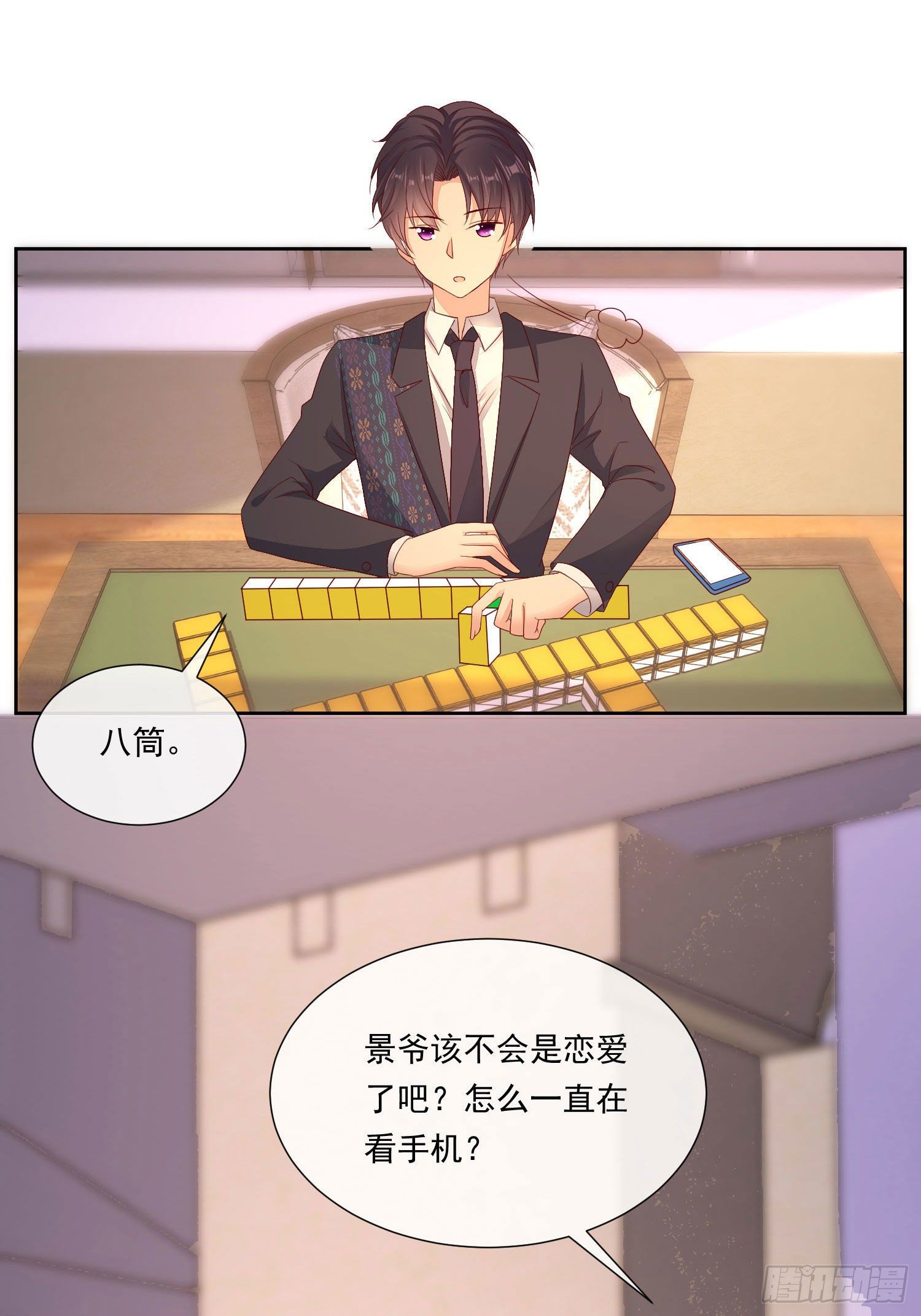 《你是我的万有引力》006 纯情小处男？那是以前！ 第4页