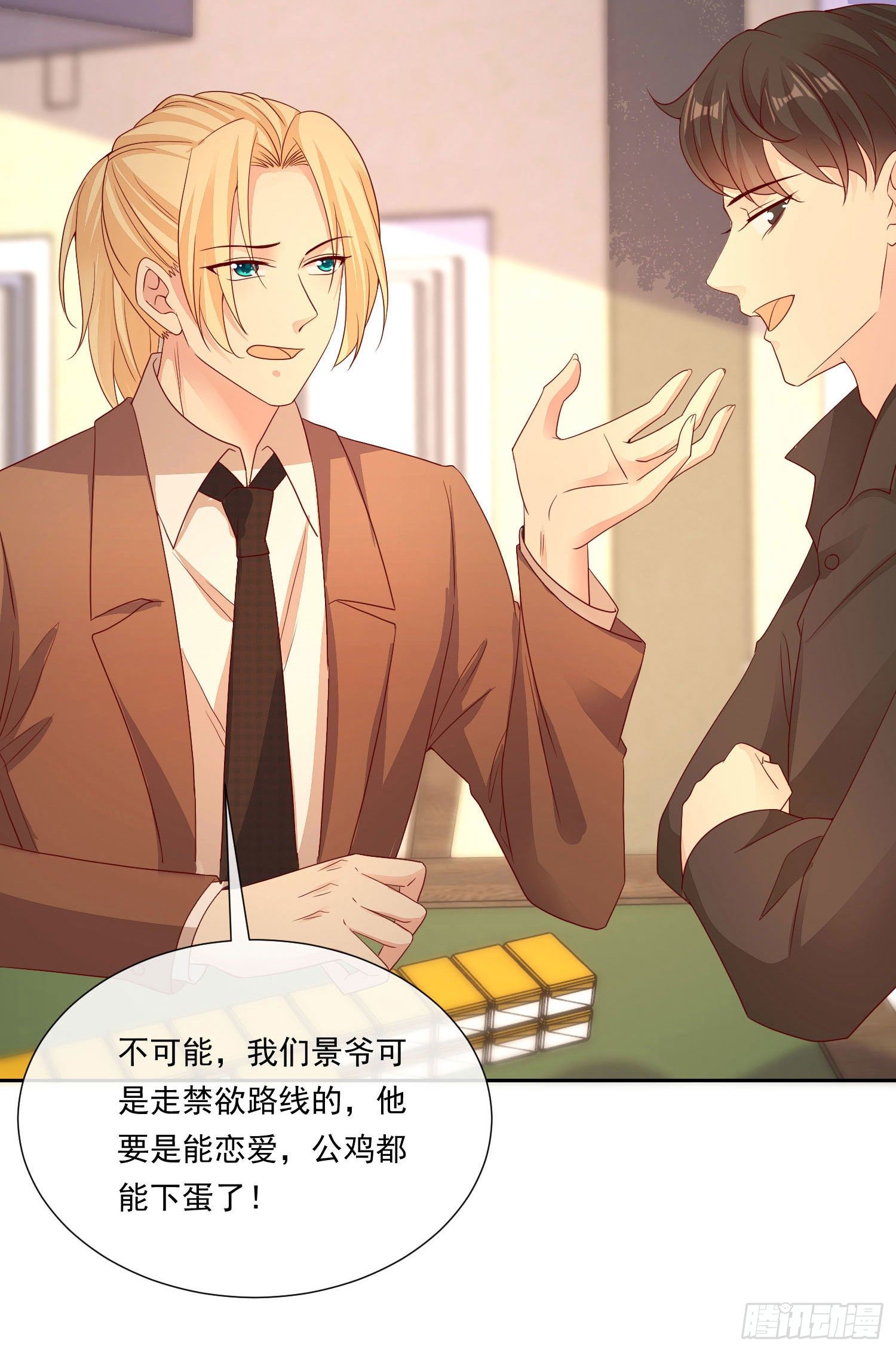 《你是我的万有引力》006 纯情小处男？那是以前！ 第5页