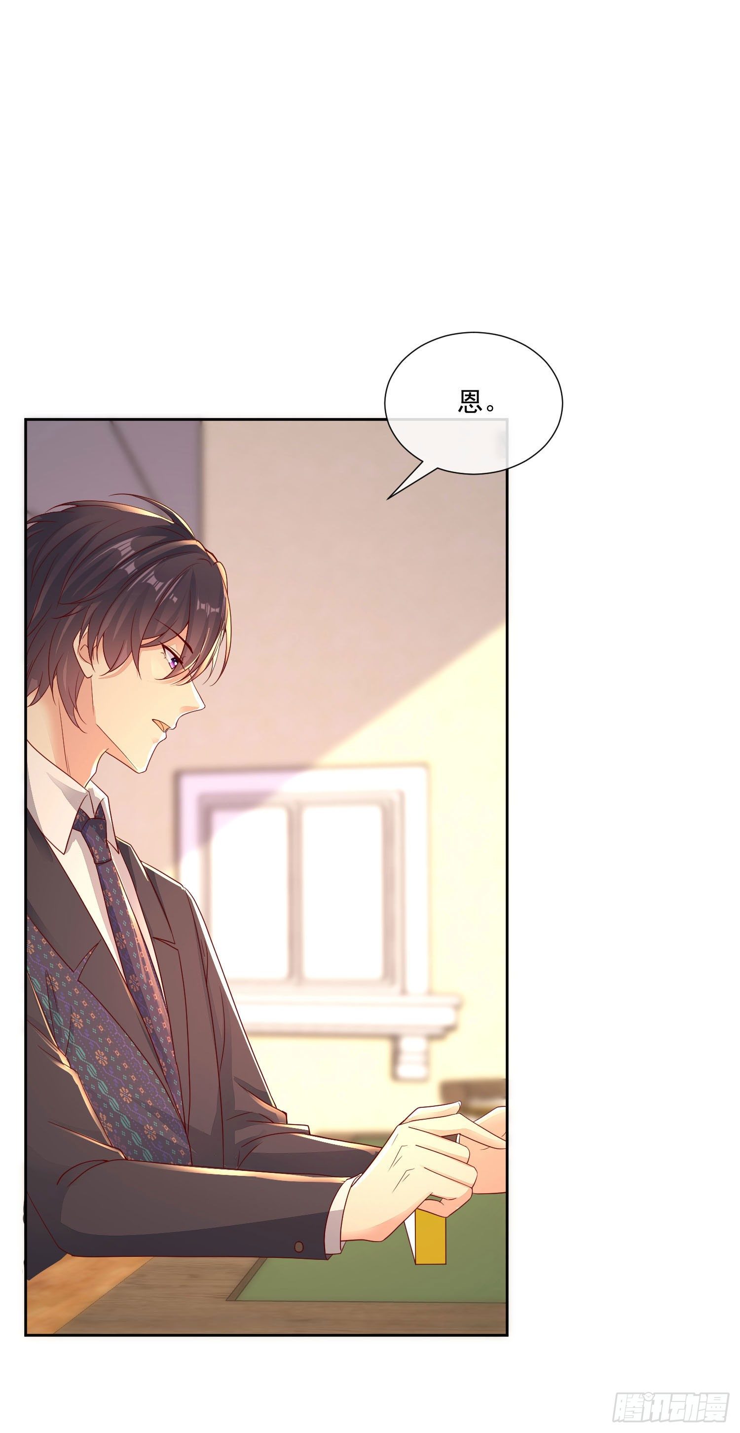 《你是我的万有引力》006 纯情小处男？那是以前！ 第6页
