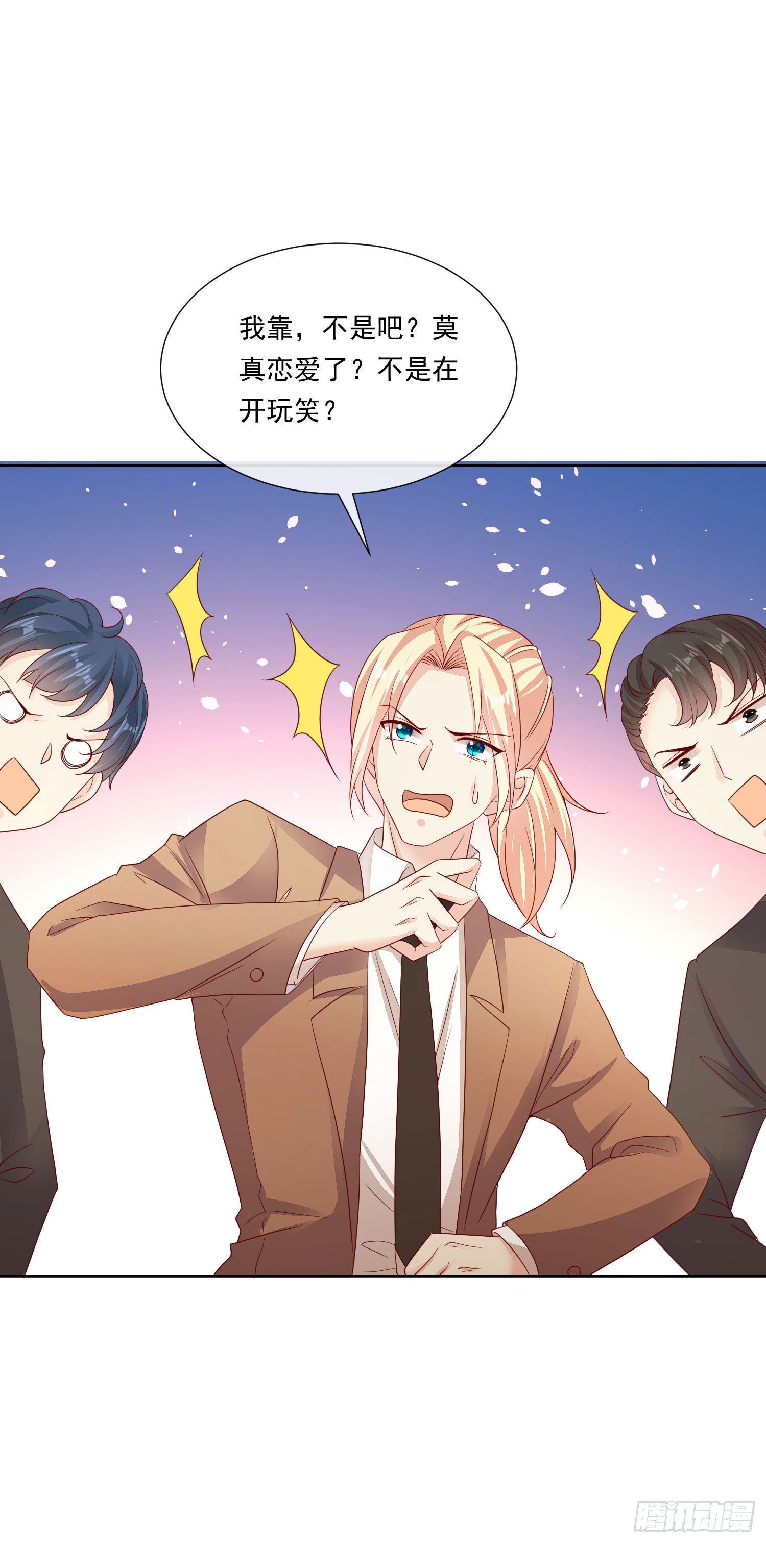 《你是我的万有引力》006 纯情小处男？那是以前！ 第7页