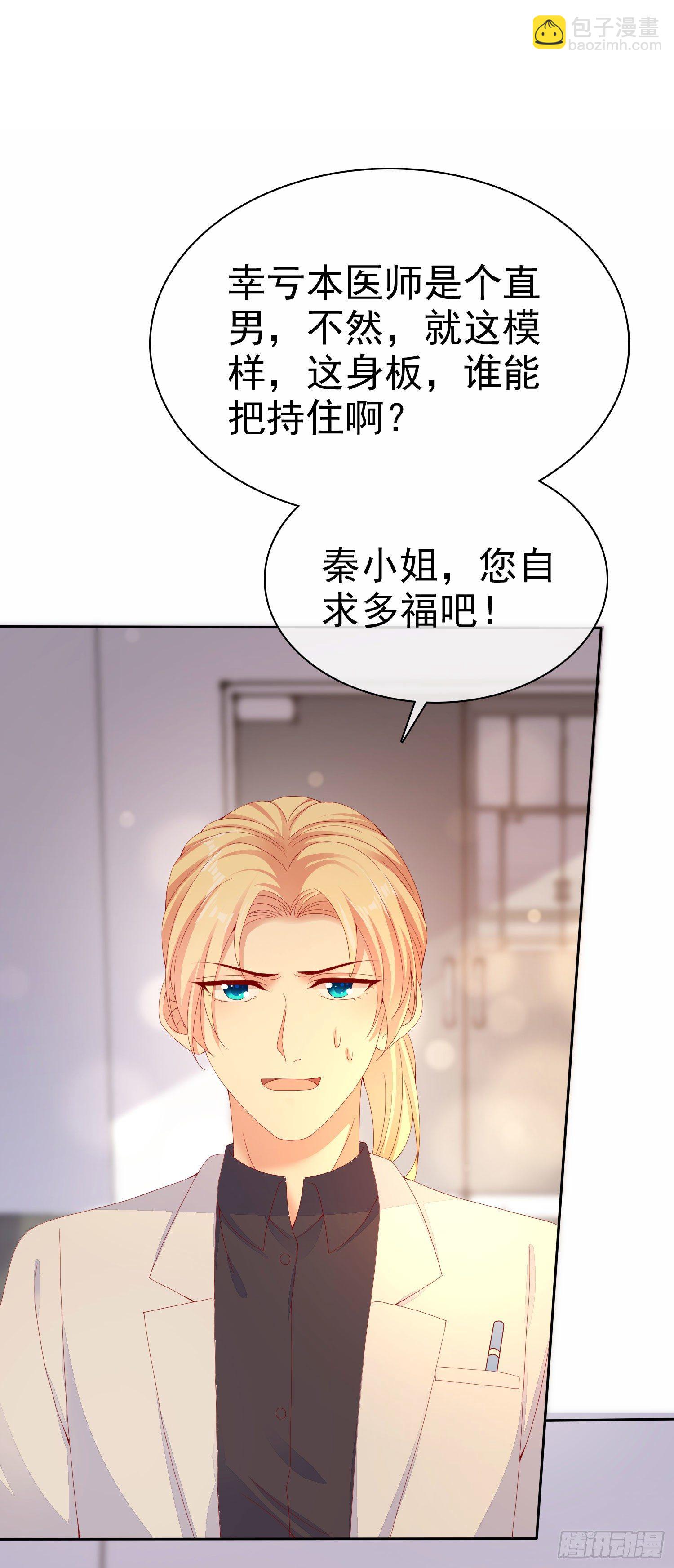 《你是我的万有引力》008 怀孕？你确定？ 第12页