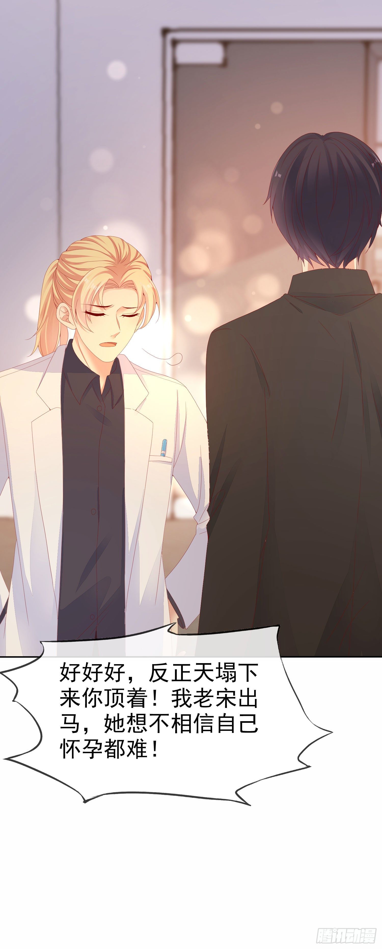 《你是我的万有引力》008 怀孕？你确定？ 第13页