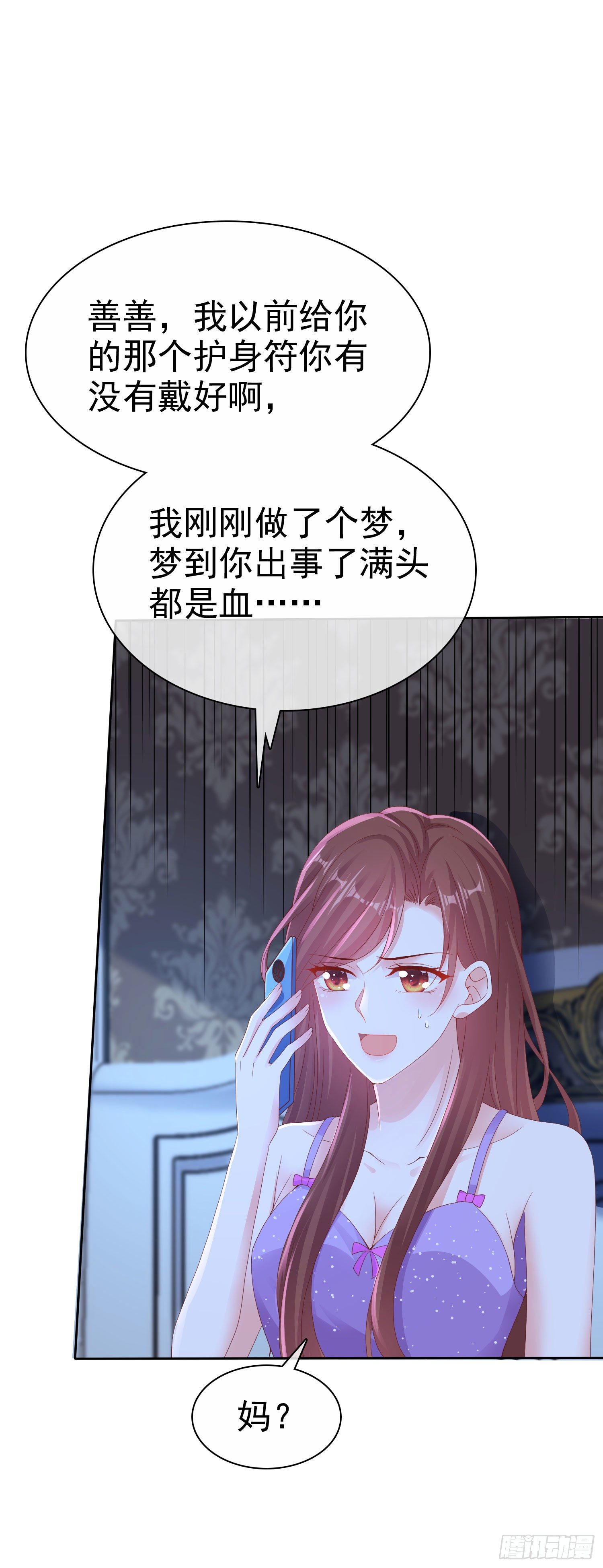 《你是我的万有引力》008 怀孕？你确定？ 第20页