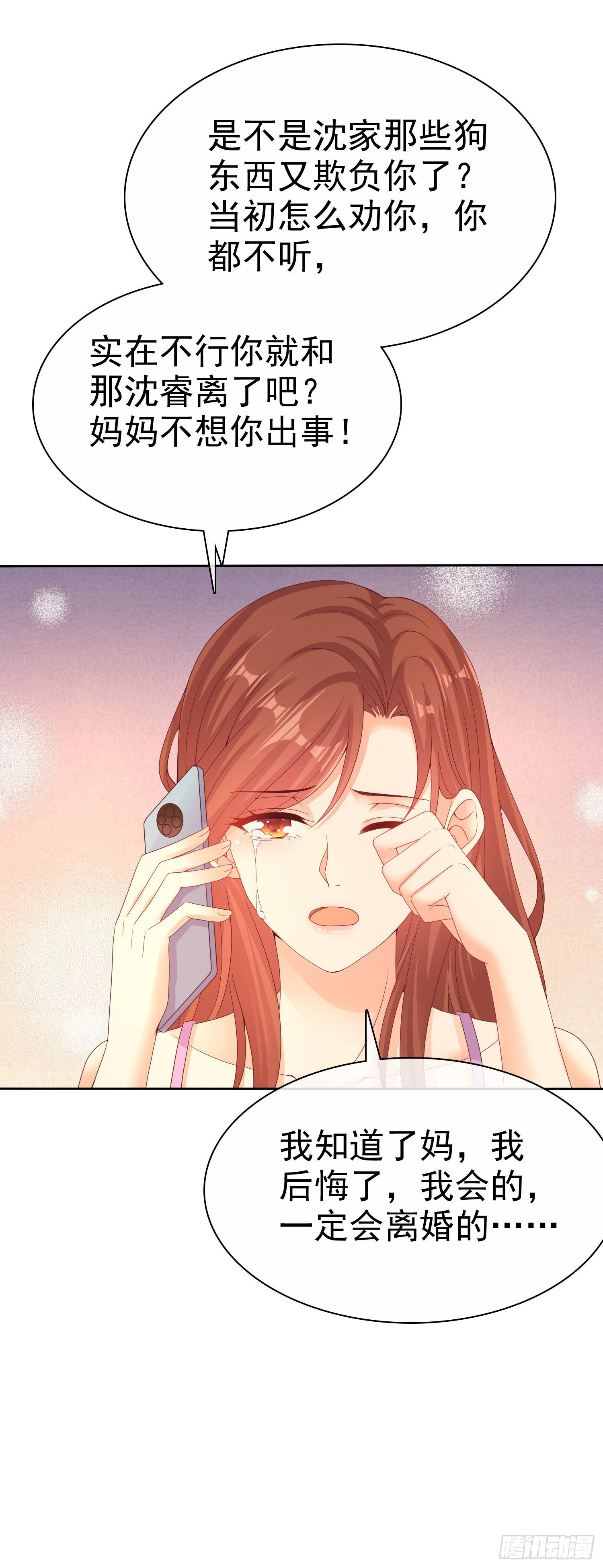 《你是我的万有引力》008 怀孕？你确定？ 第21页