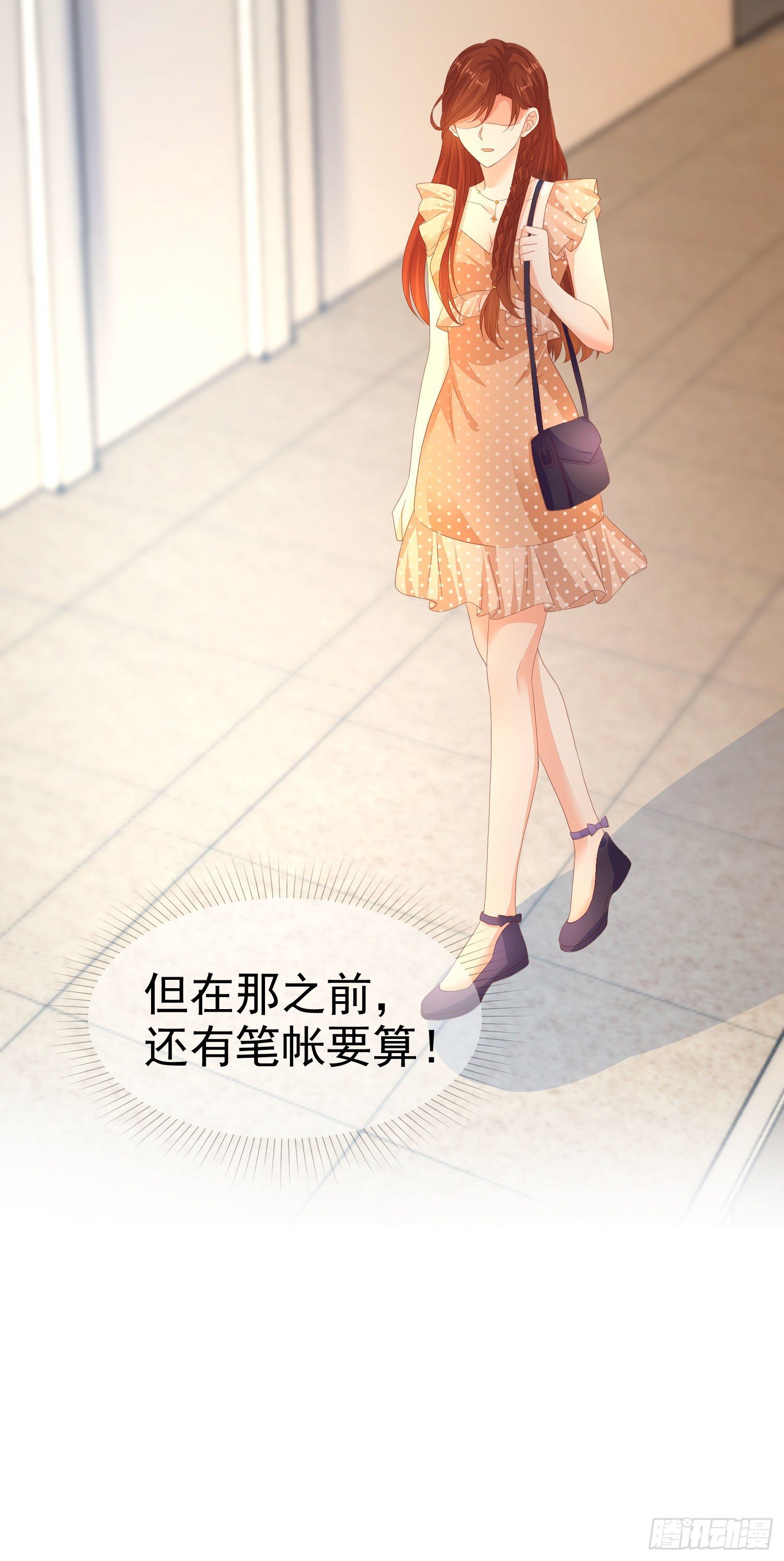 《你是我的万有引力》008 怀孕？你确定？ 第23页