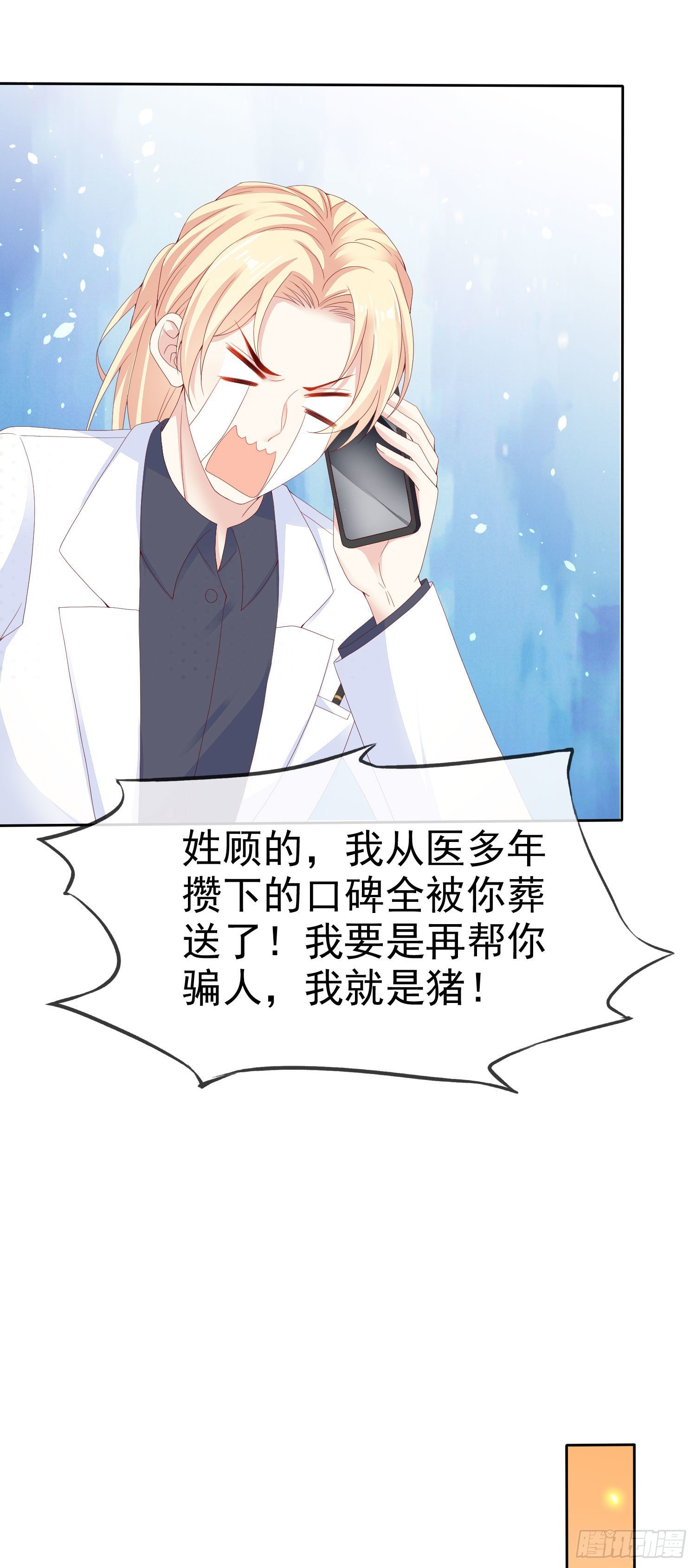 《你是我的万有引力》008 怀孕？你确定？ 第31页