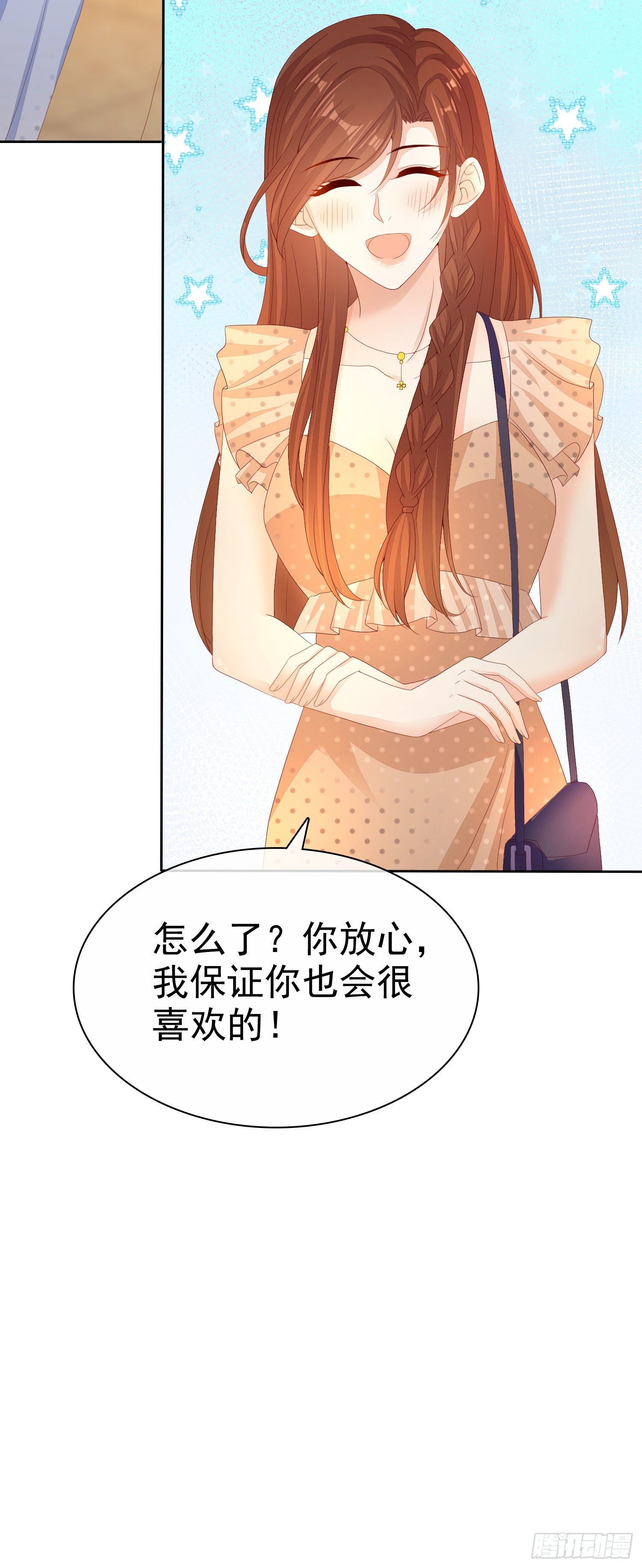 《你是我的万有引力》008 怀孕？你确定？ 第38页