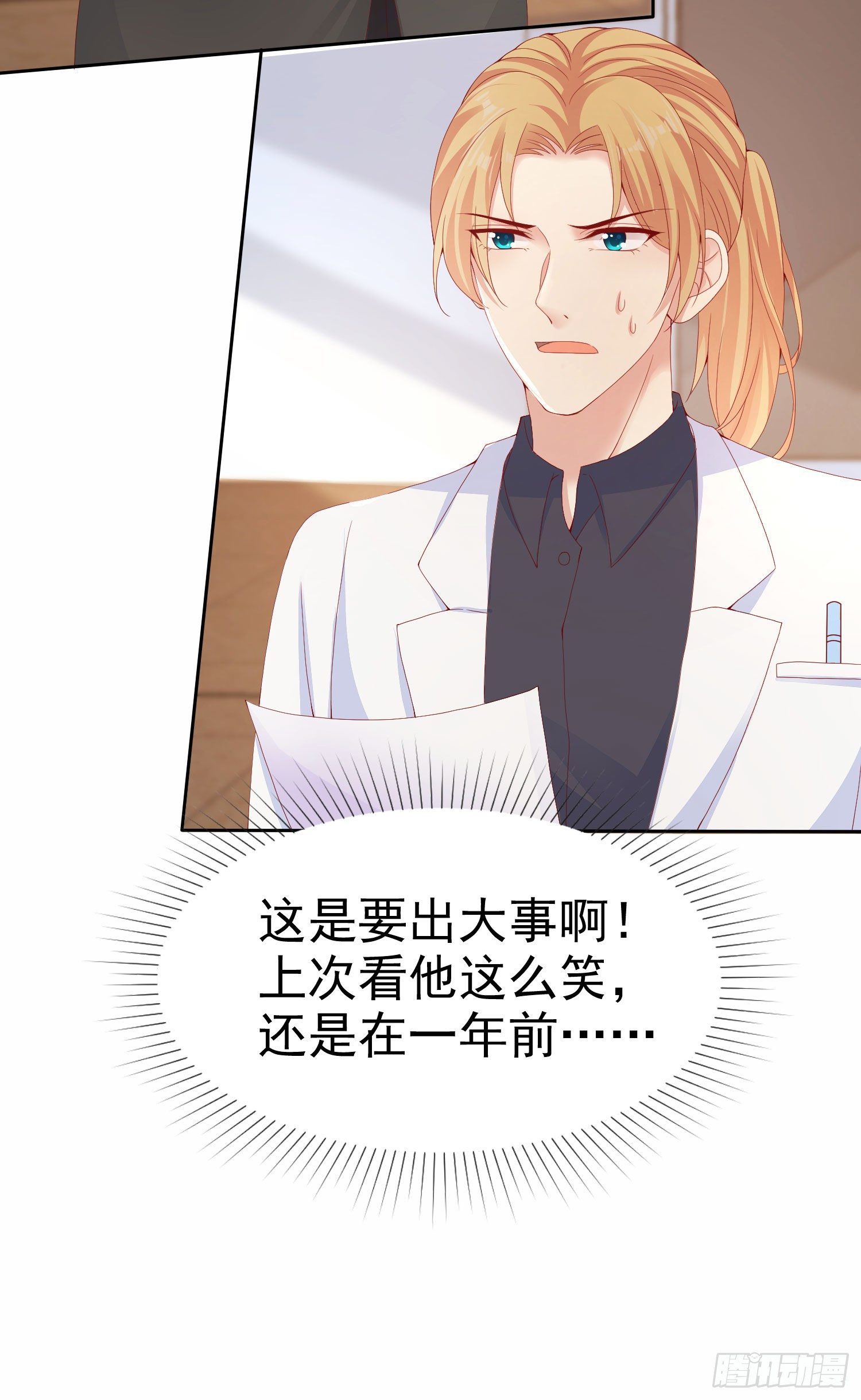《你是我的万有引力》008 怀孕？你确定？ 第4页