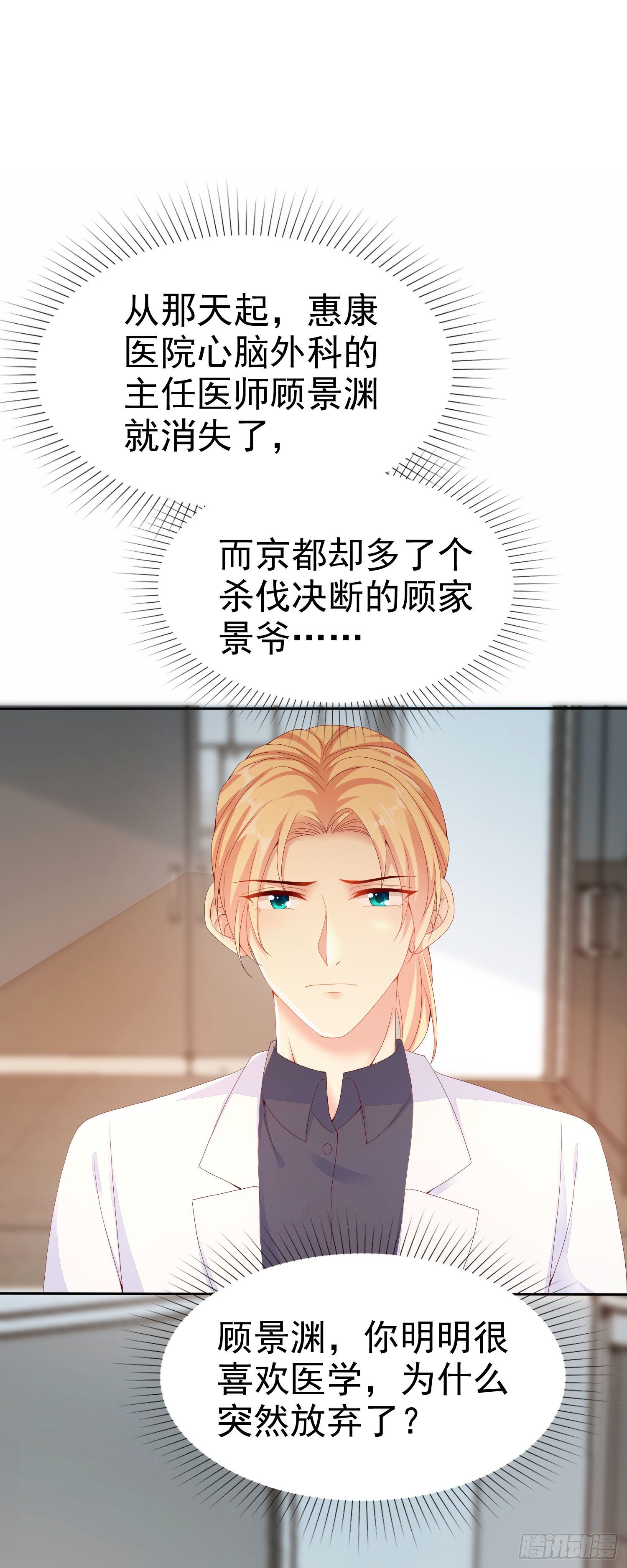 《你是我的万有引力》008 怀孕？你确定？ 第9页