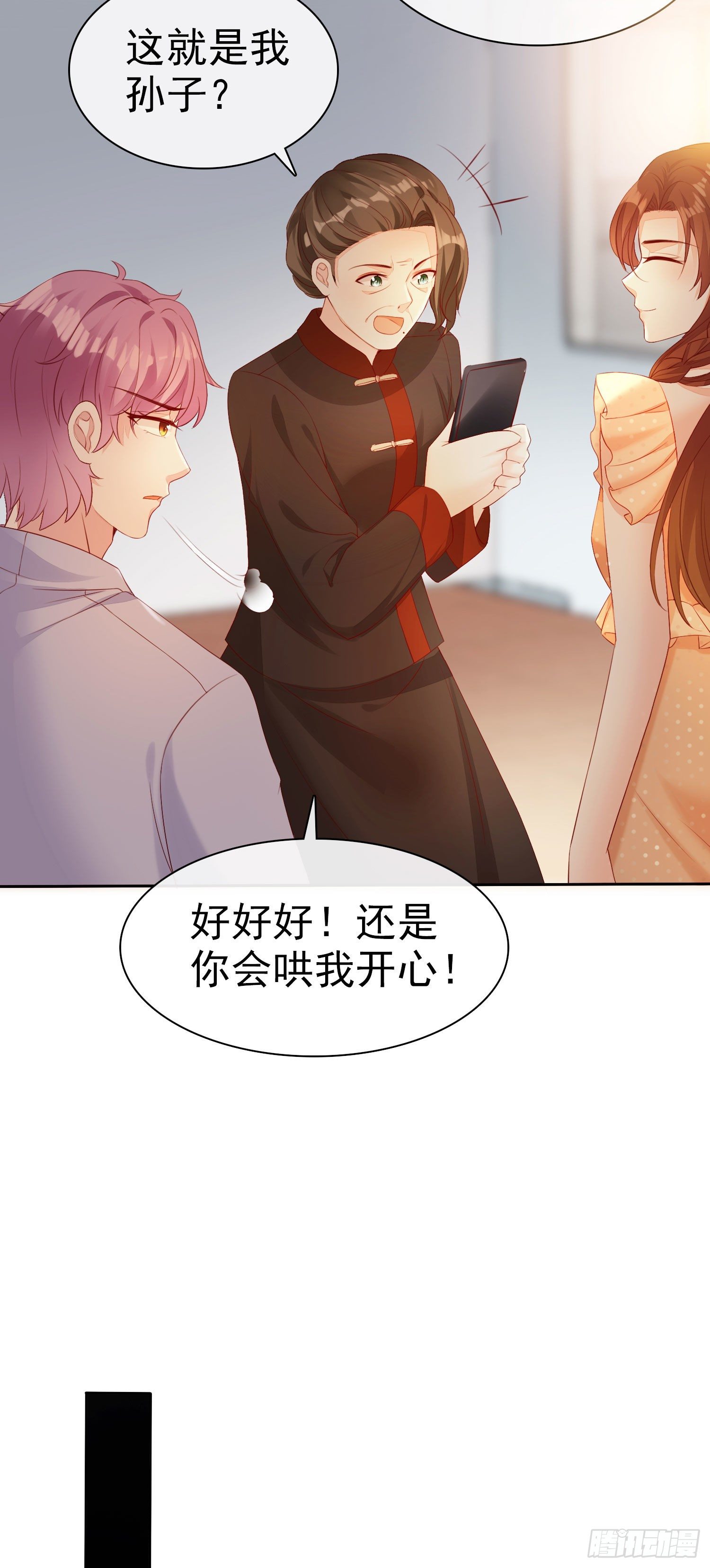 《你是我的万有引力》009 关于生孩子的契约 第12页