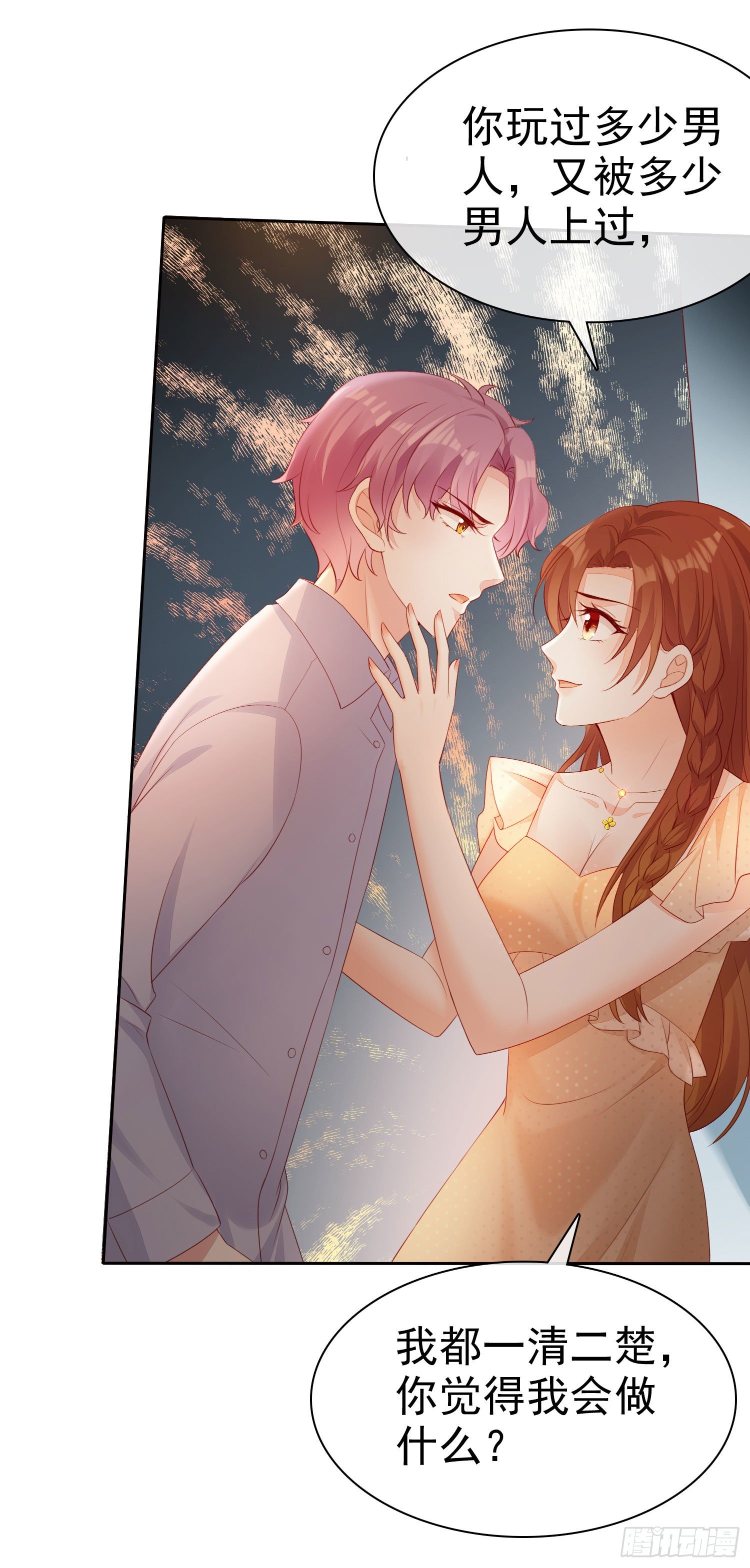 《你是我的万有引力》009 关于生孩子的契约 第16页