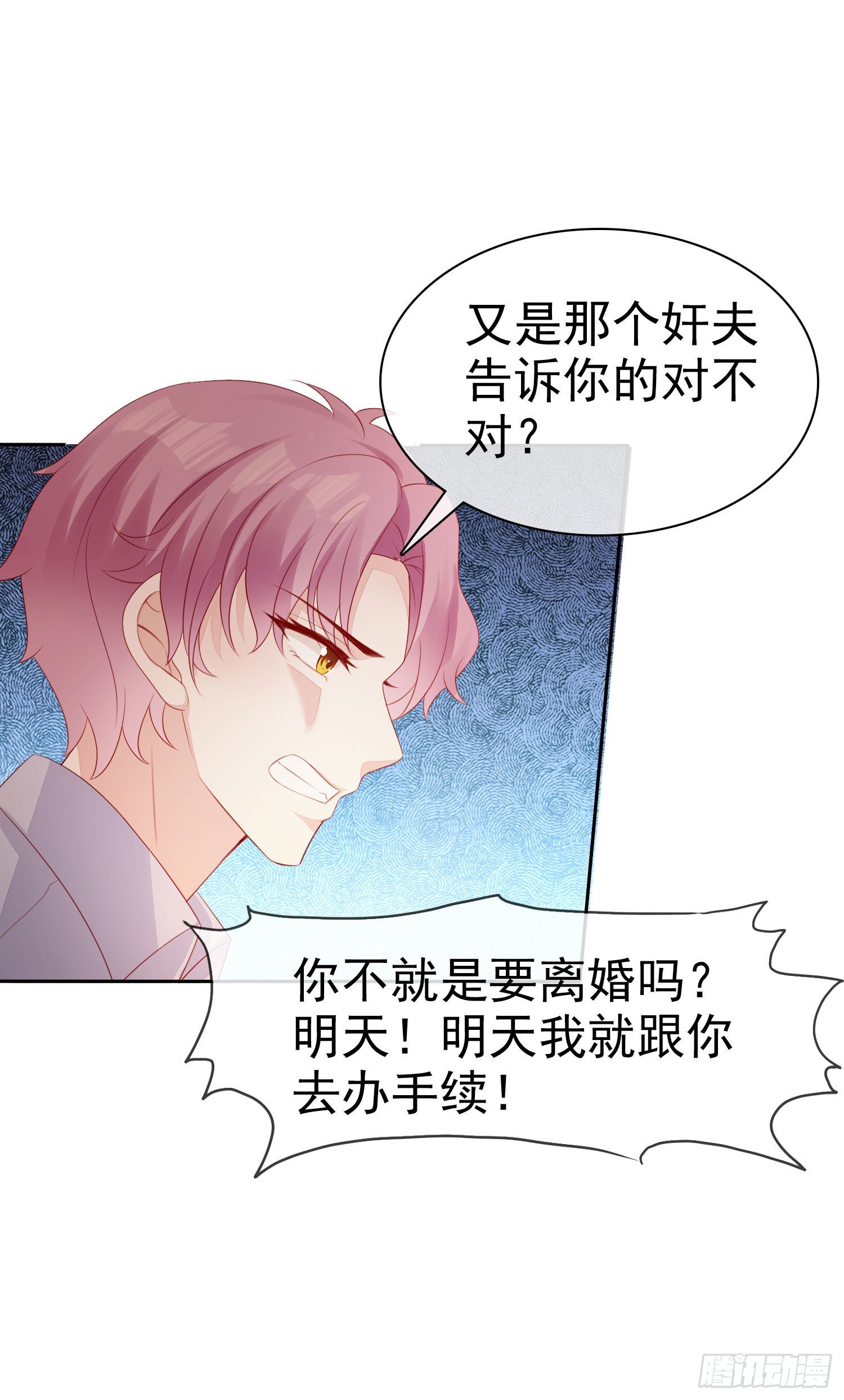 《你是我的万有引力》009 关于生孩子的契约 第17页