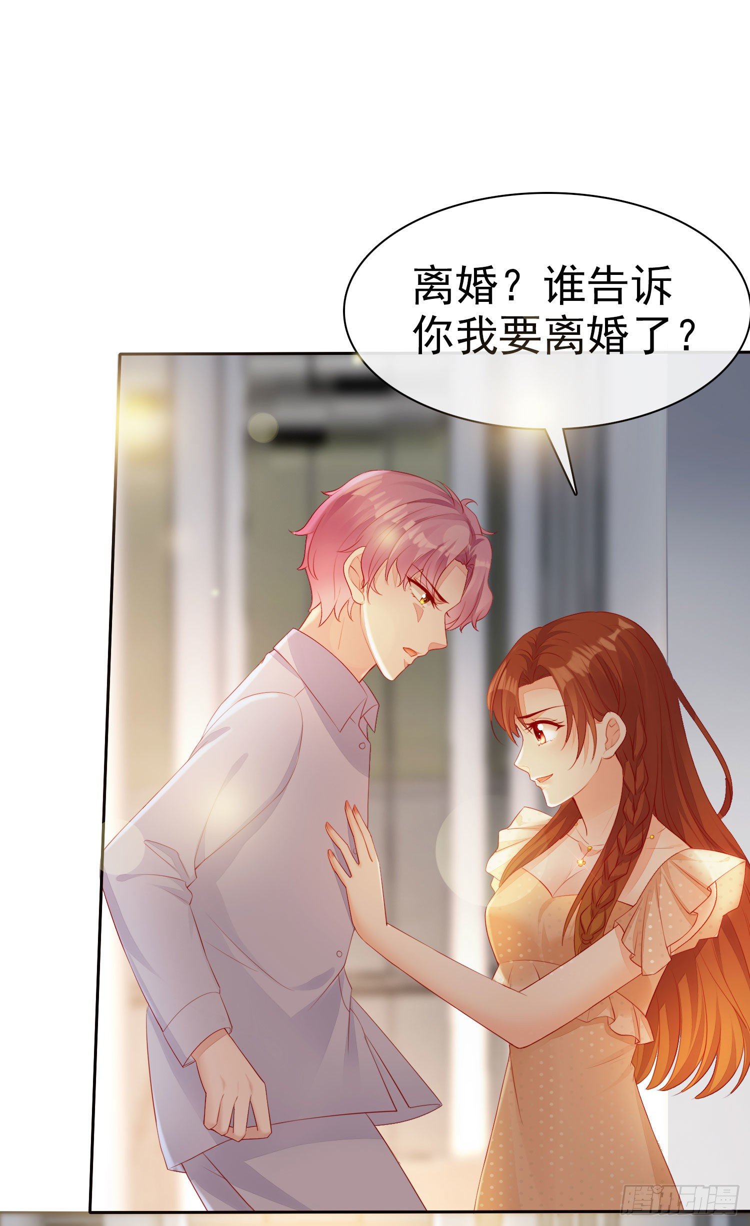 《你是我的万有引力》009 关于生孩子的契约 第18页
