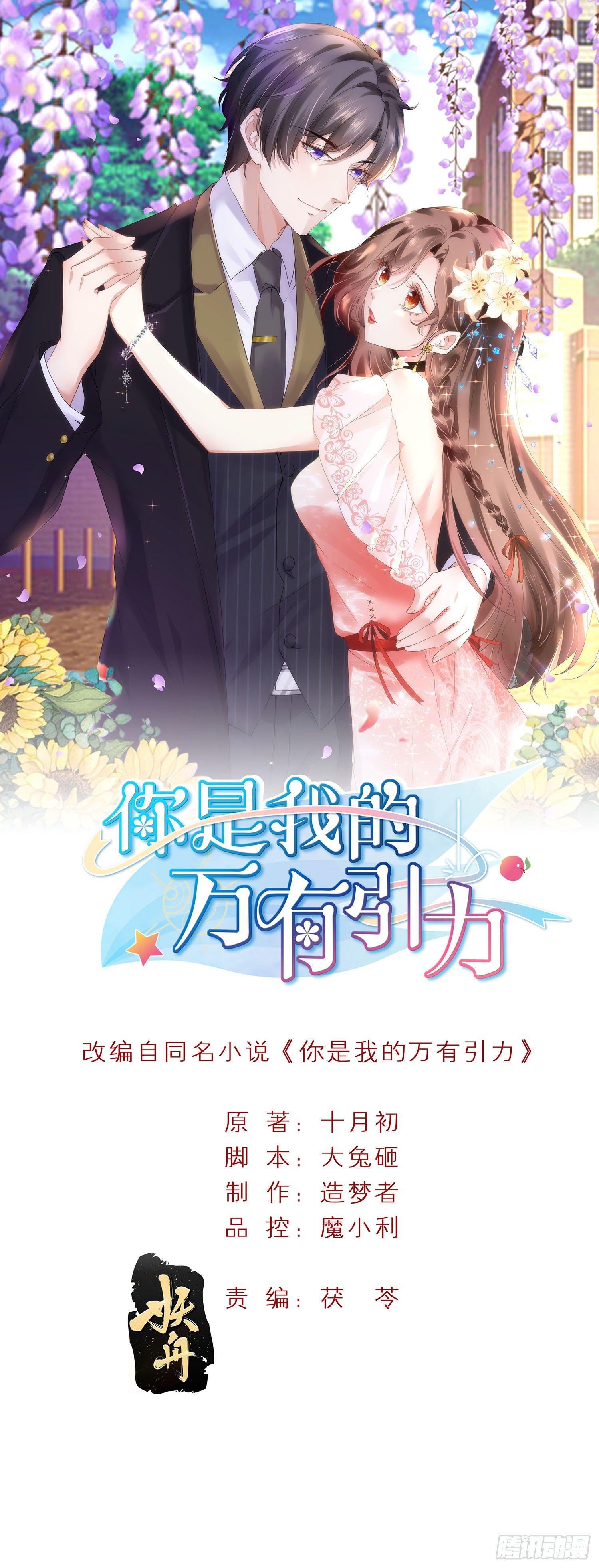 《你是我的万有引力》009 关于生孩子的契约 第1页