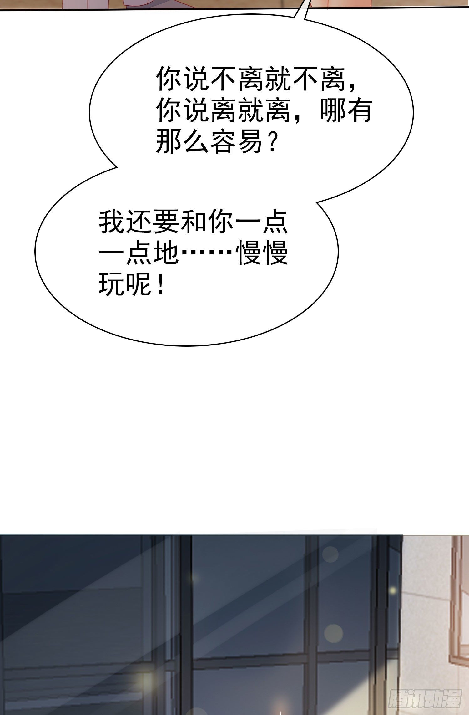 《你是我的万有引力》009 关于生孩子的契约 第20页