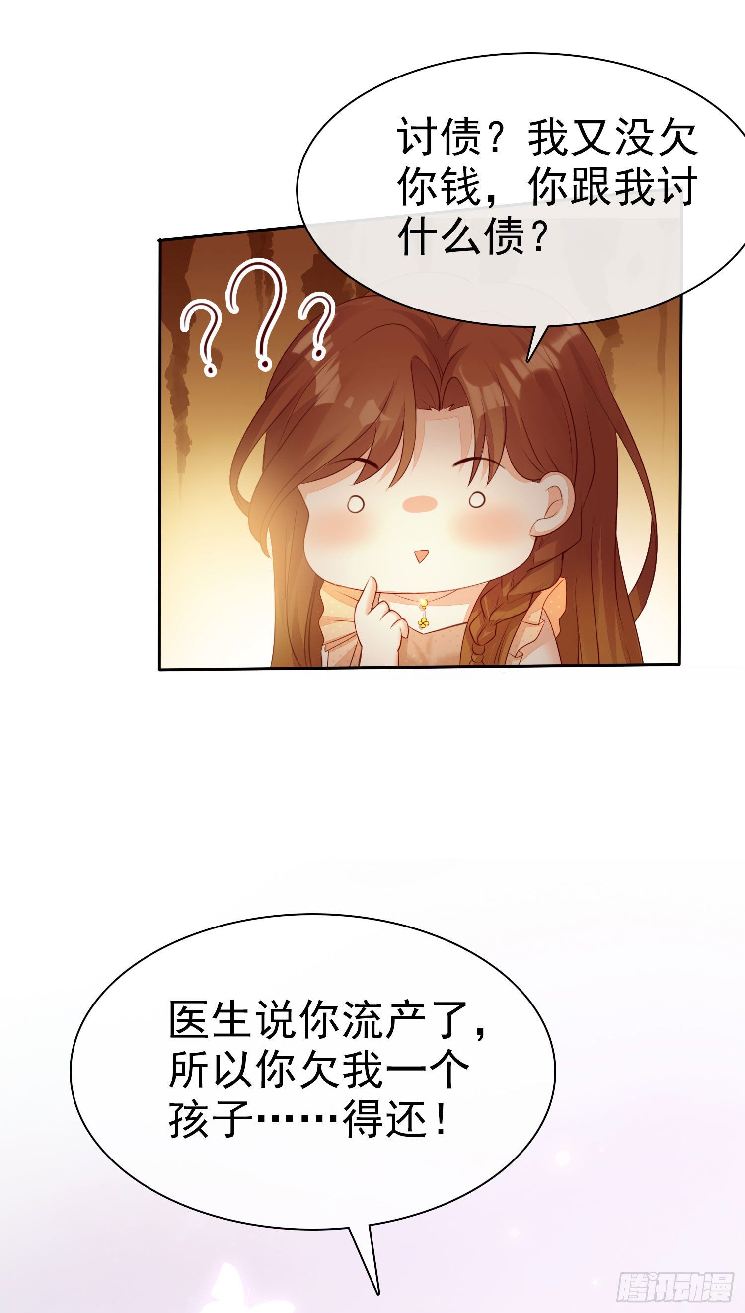 《你是我的万有引力》009 关于生孩子的契约 第24页