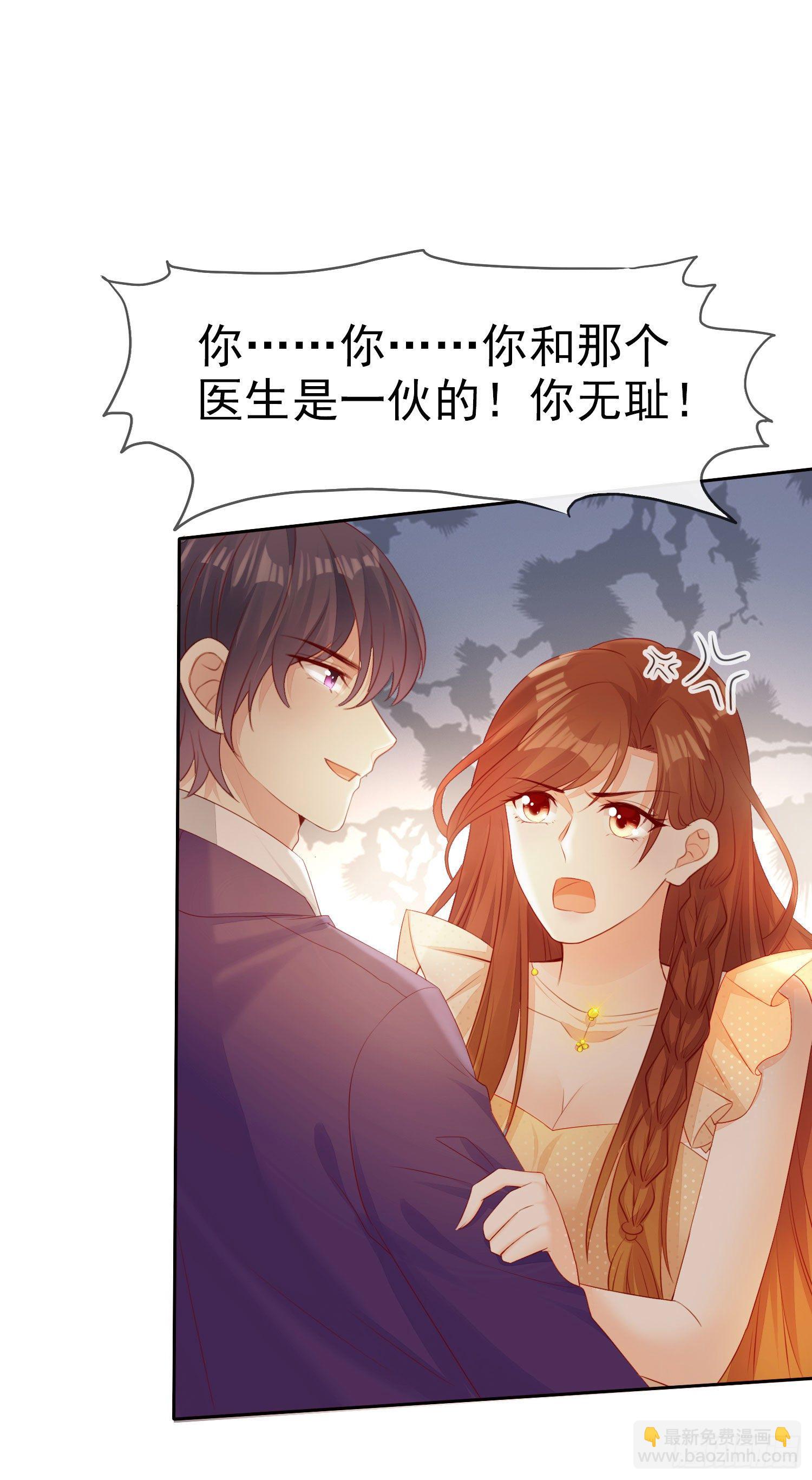 《你是我的万有引力》009 关于生孩子的契约 第26页