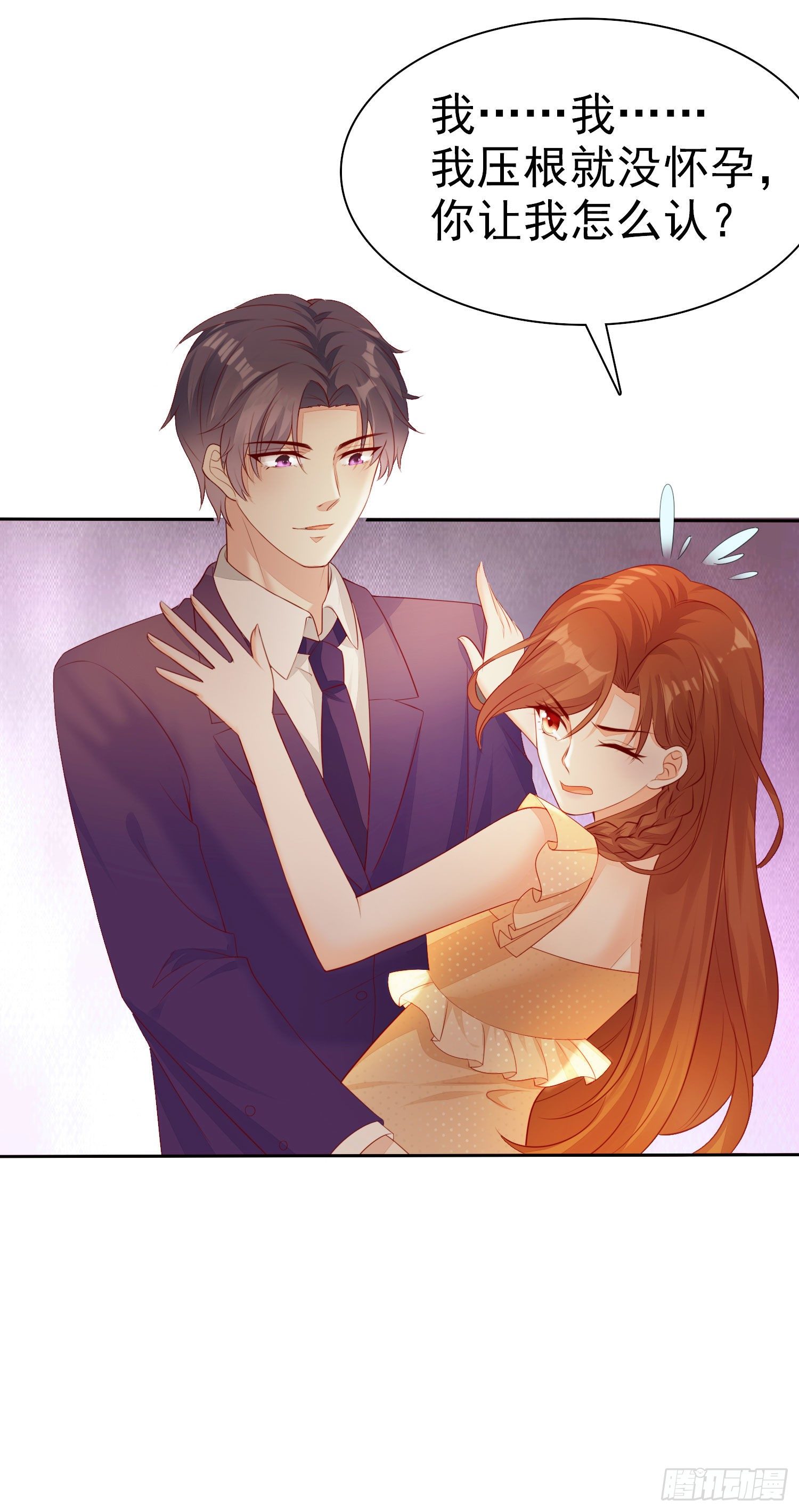 《你是我的万有引力》009 关于生孩子的契约 第28页