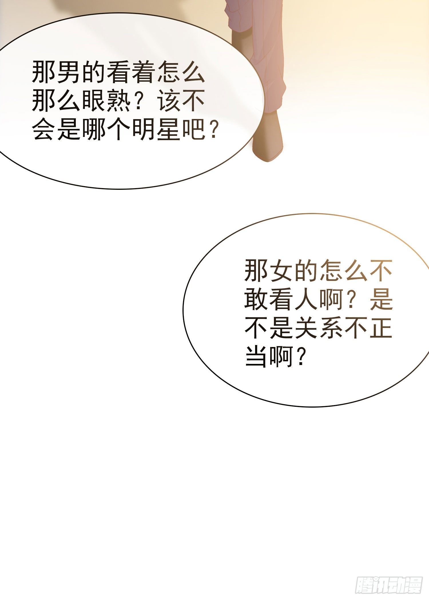 《你是我的万有引力》009 关于生孩子的契约 第34页