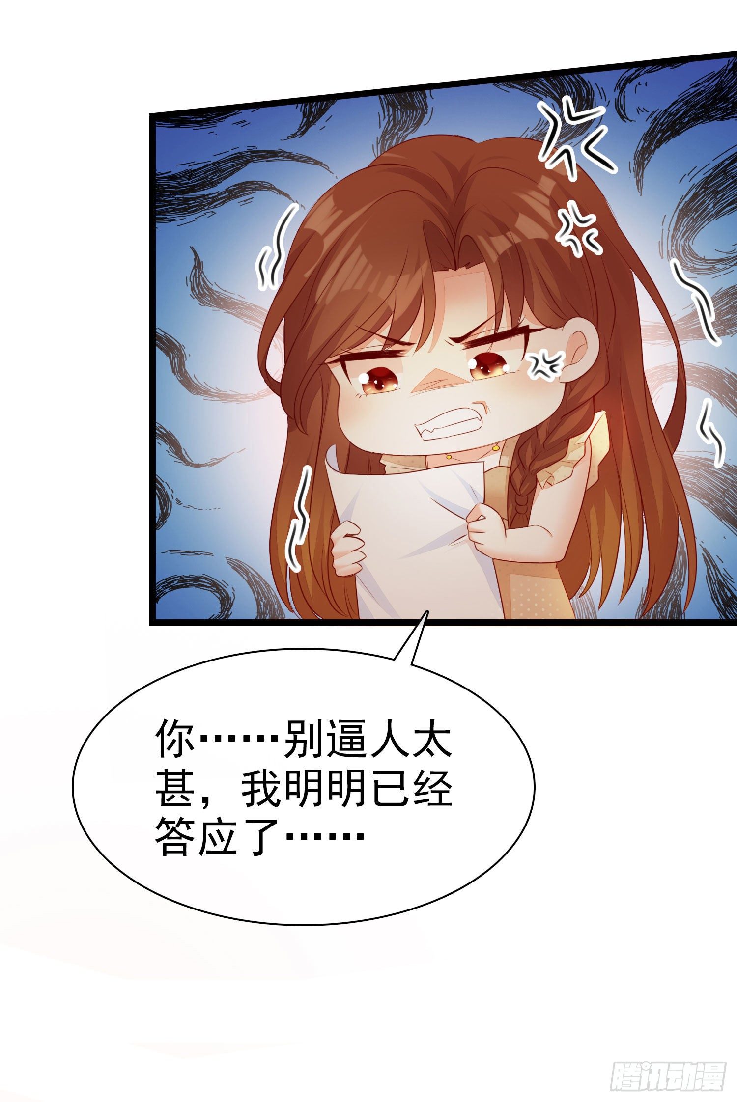 《你是我的万有引力》009 关于生孩子的契约 第40页