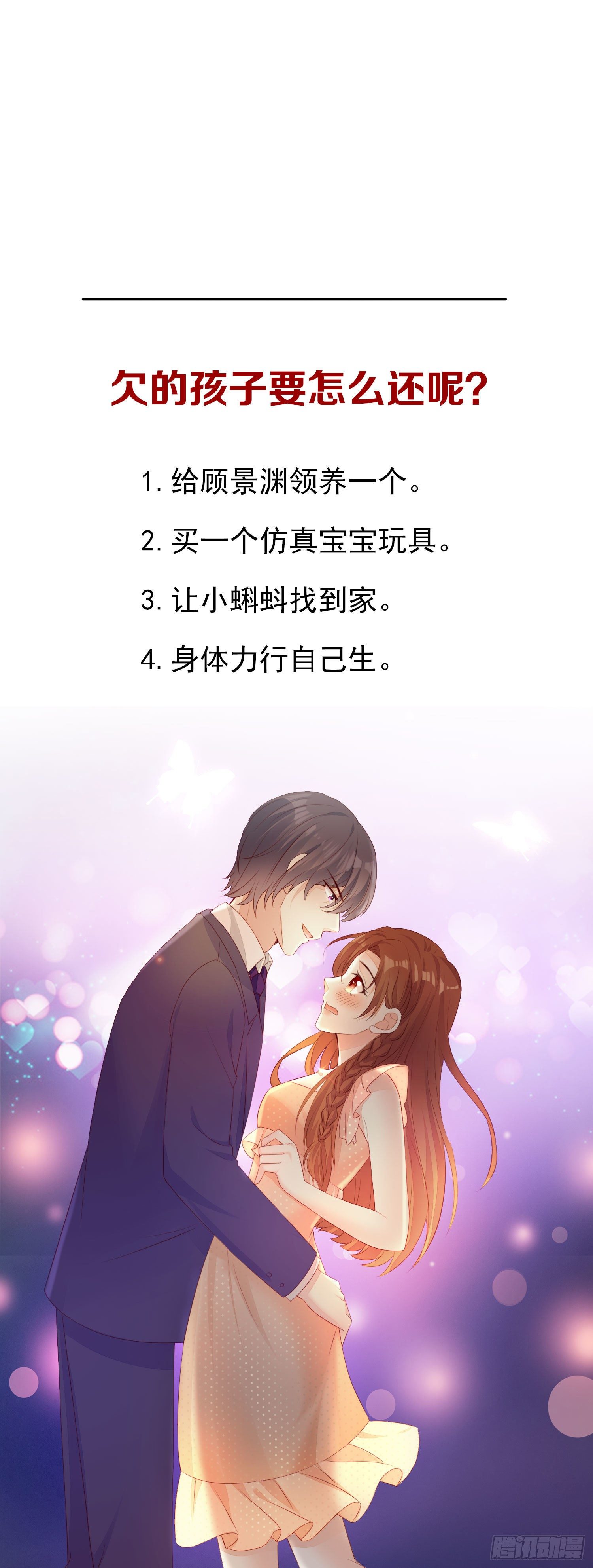 《你是我的万有引力》009 关于生孩子的契约 第45页