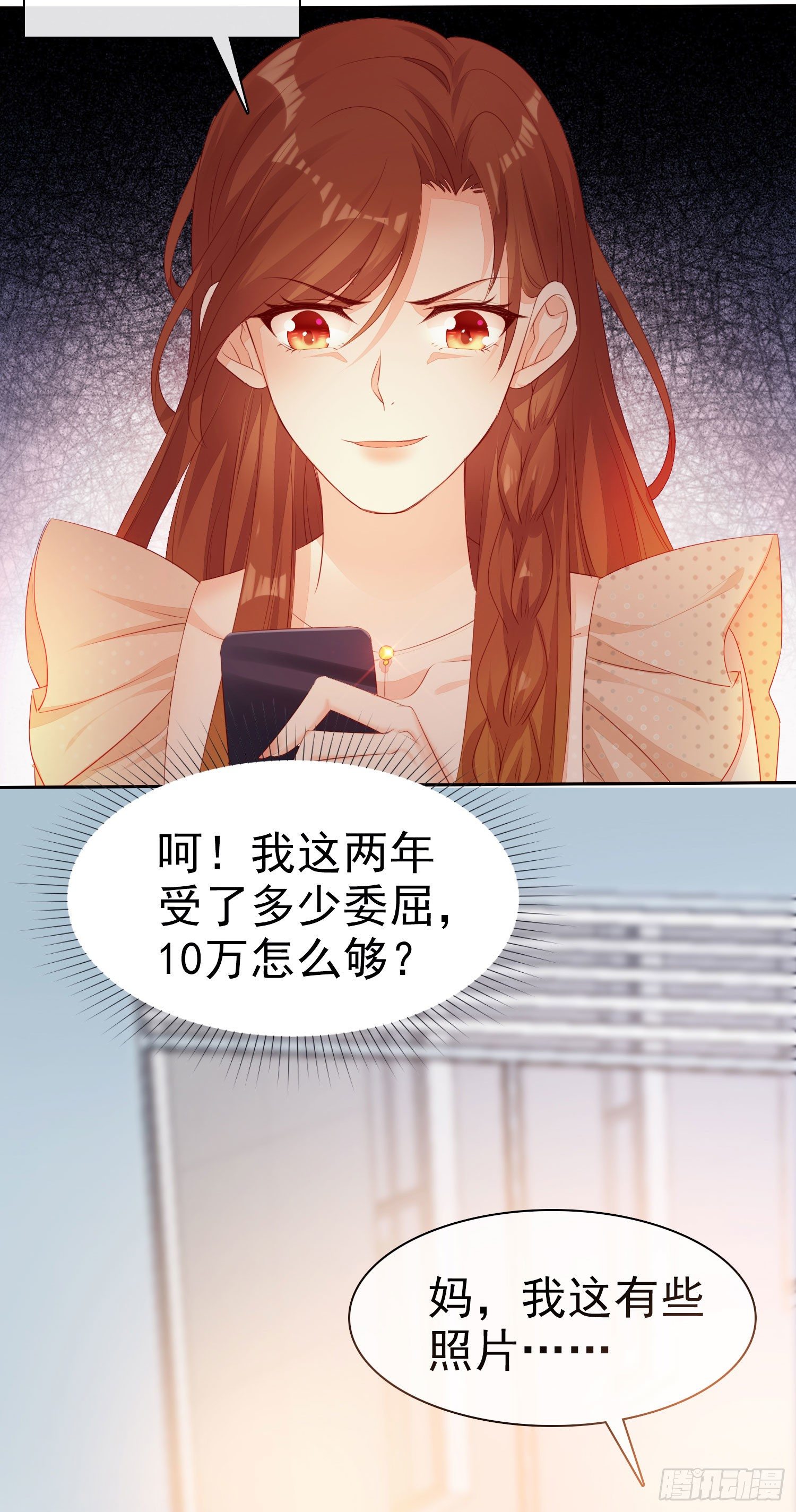 《你是我的万有引力》009 关于生孩子的契约 第4页