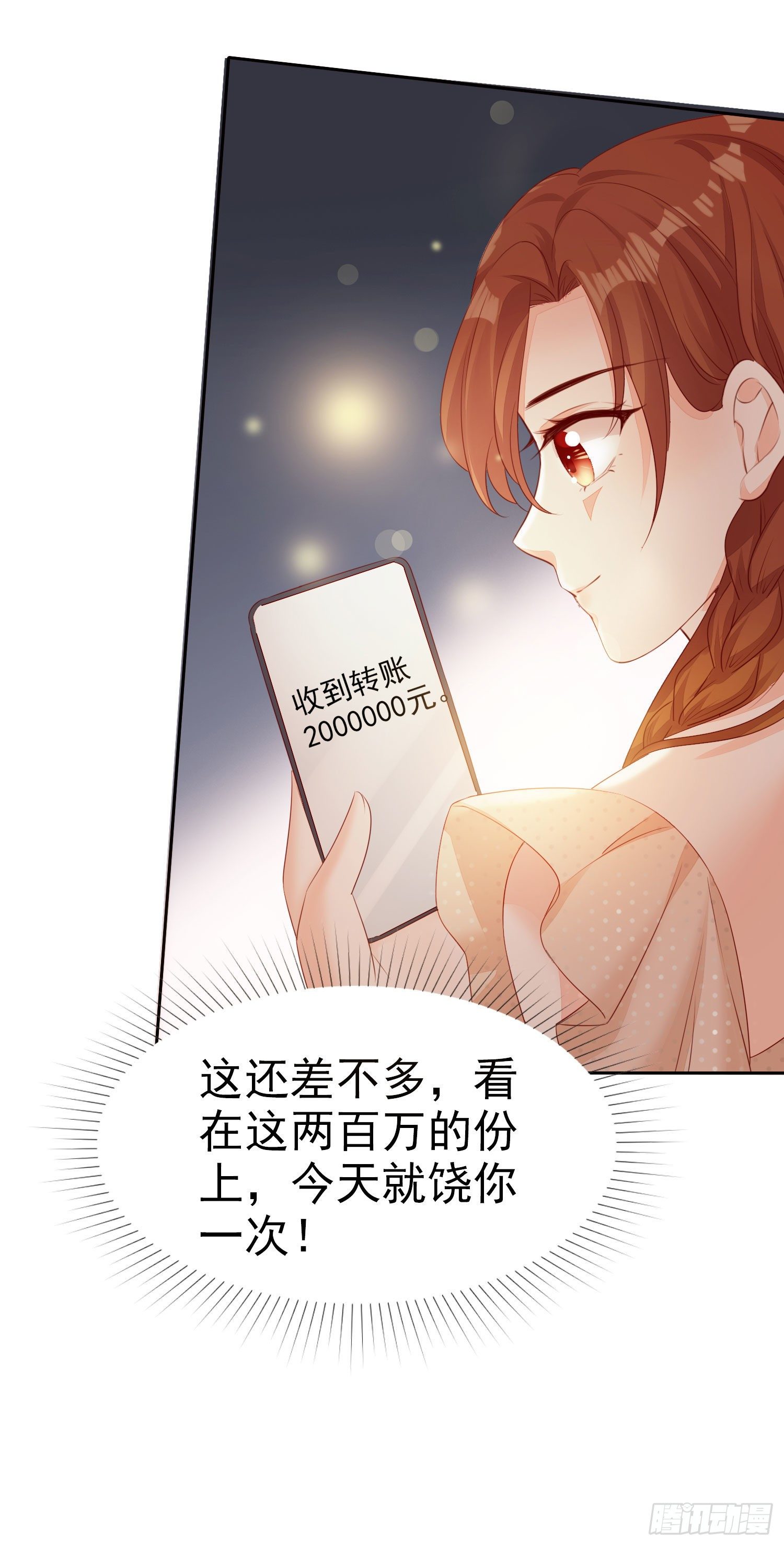 《你是我的万有引力》009 关于生孩子的契约 第9页