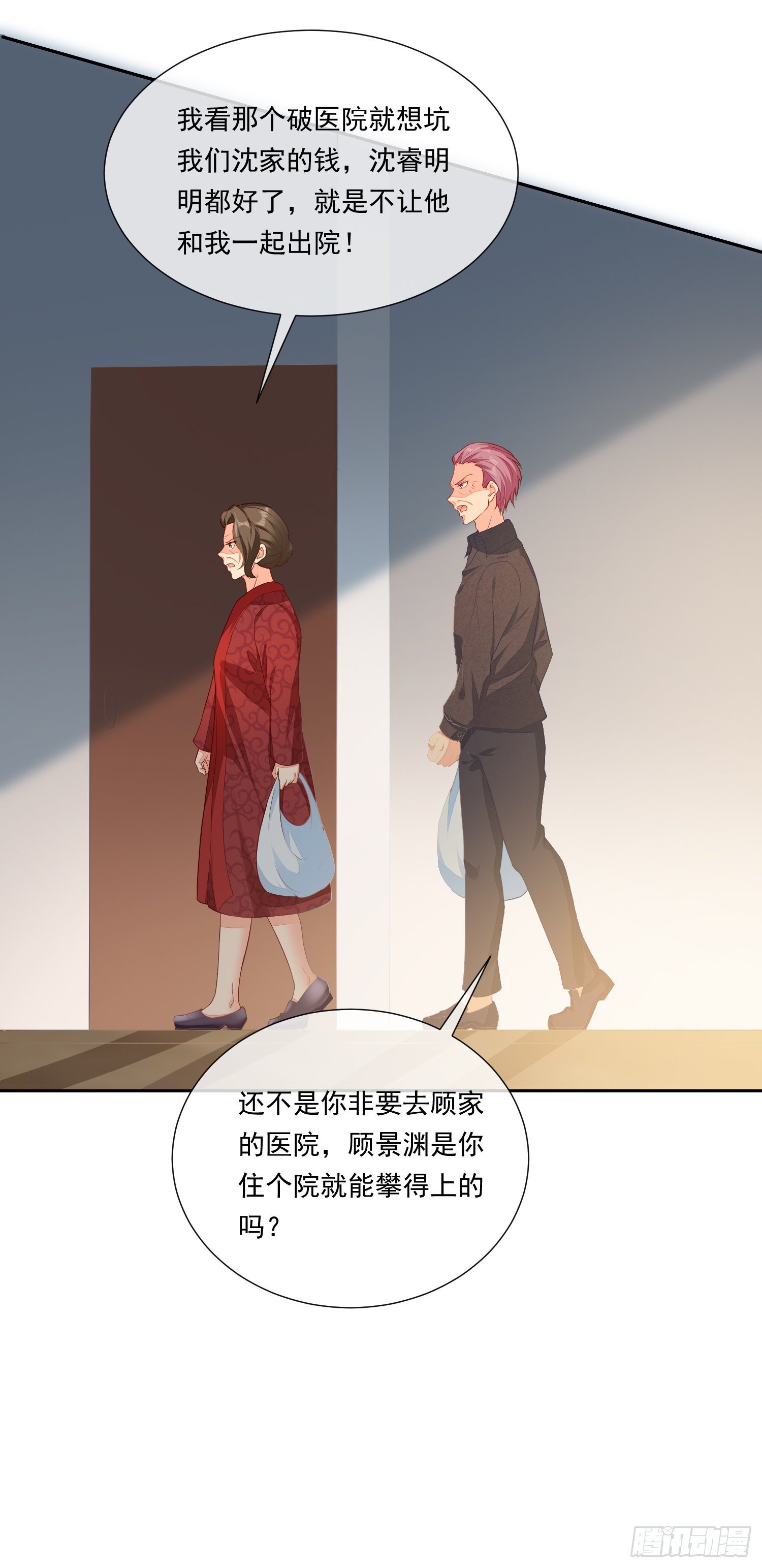 《你是我的万有引力》011 公婆之间的关系就靠你了 第11页