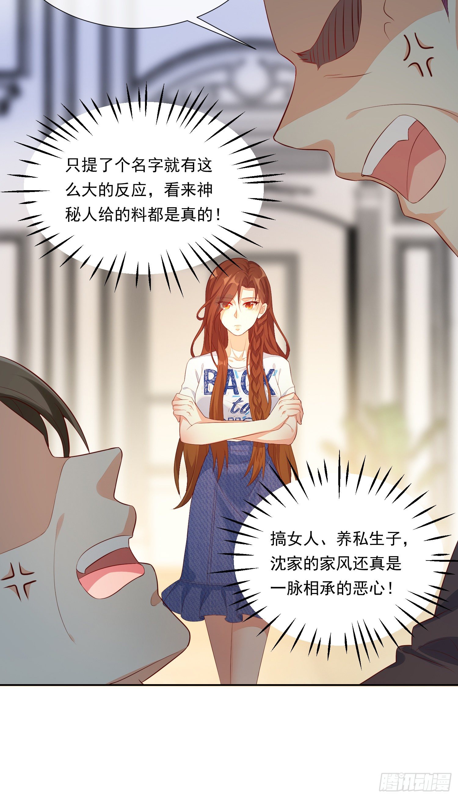 《你是我的万有引力》011 公婆之间的关系就靠你了 第24页