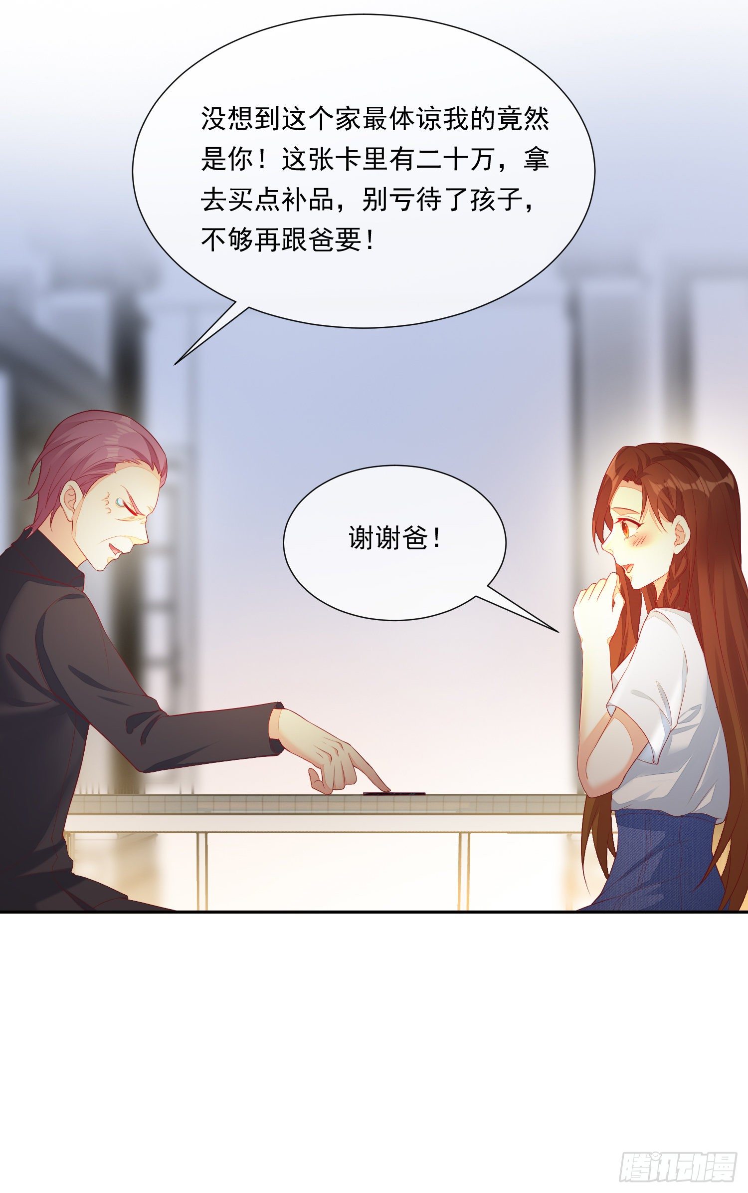 《你是我的万有引力》011 公婆之间的关系就靠你了 第31页