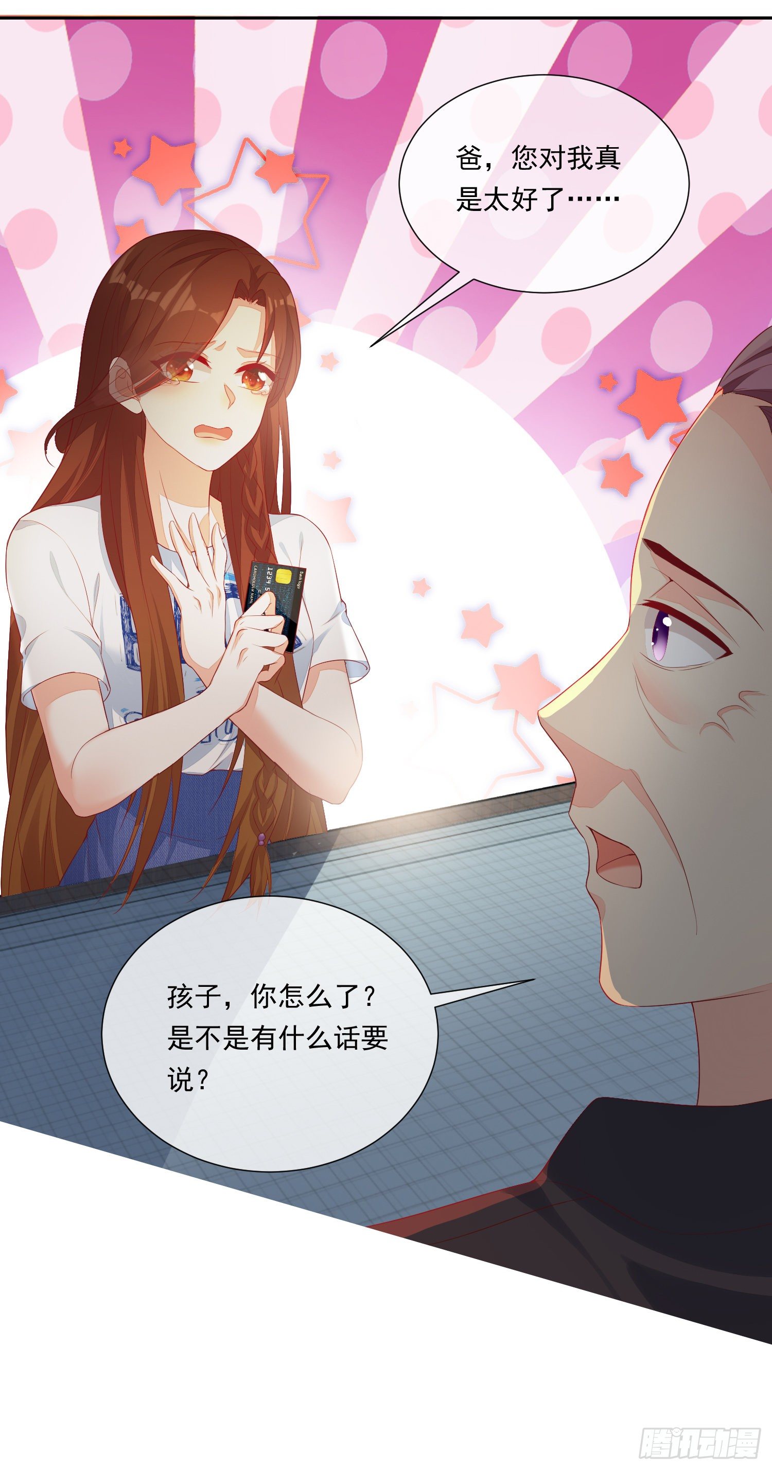 《你是我的万有引力》011 公婆之间的关系就靠你了 第32页