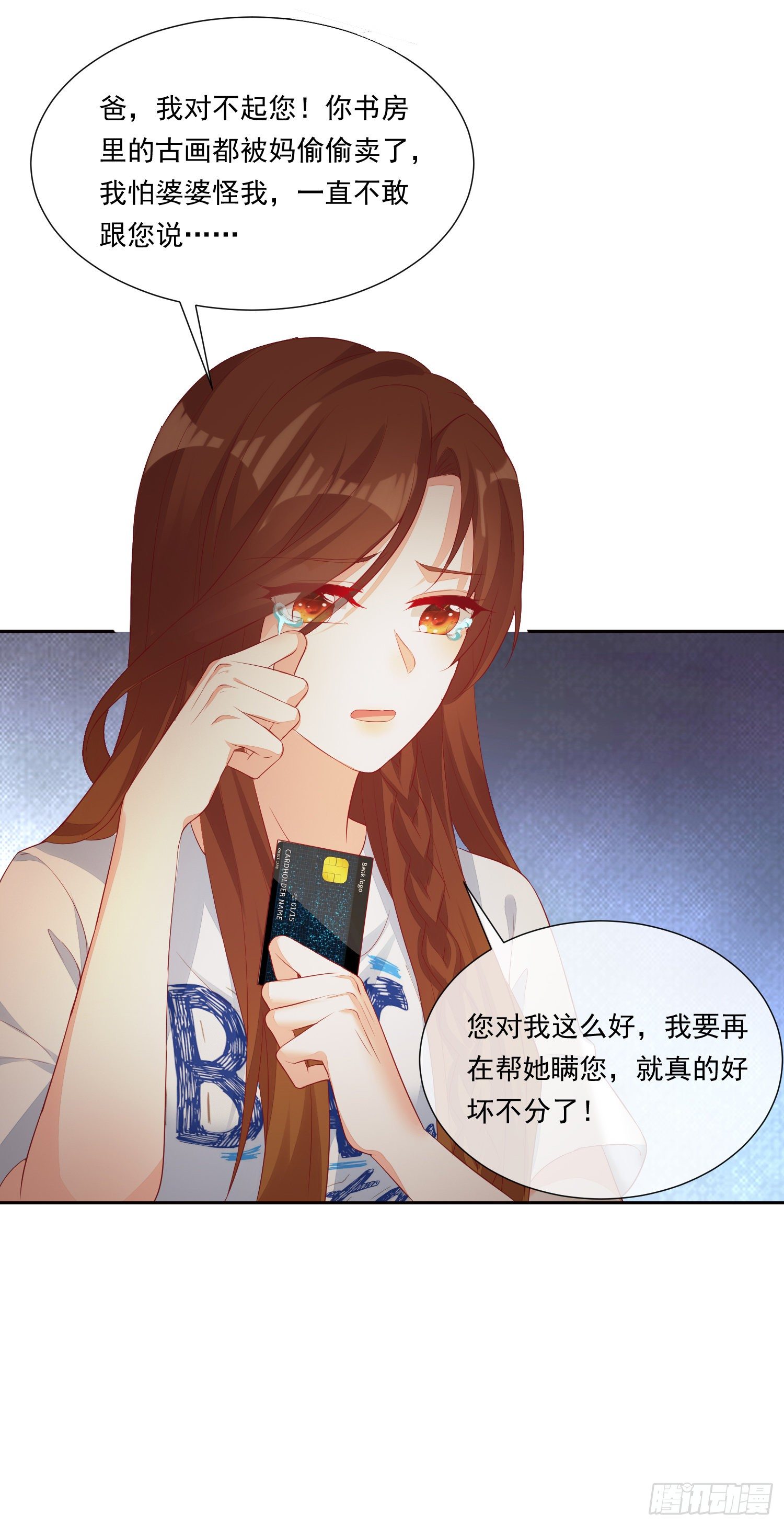 《你是我的万有引力》011 公婆之间的关系就靠你了 第33页