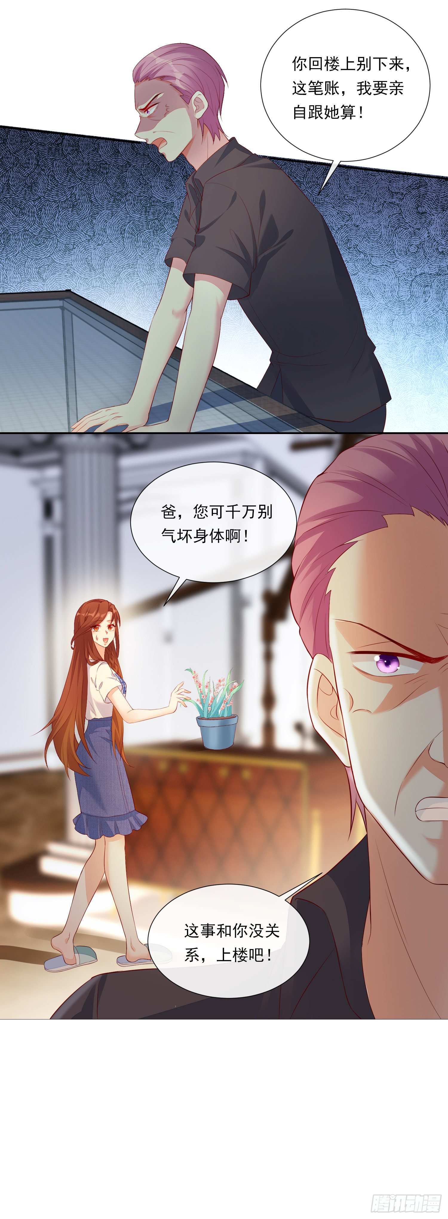 《你是我的万有引力》011 公婆之间的关系就靠你了 第35页