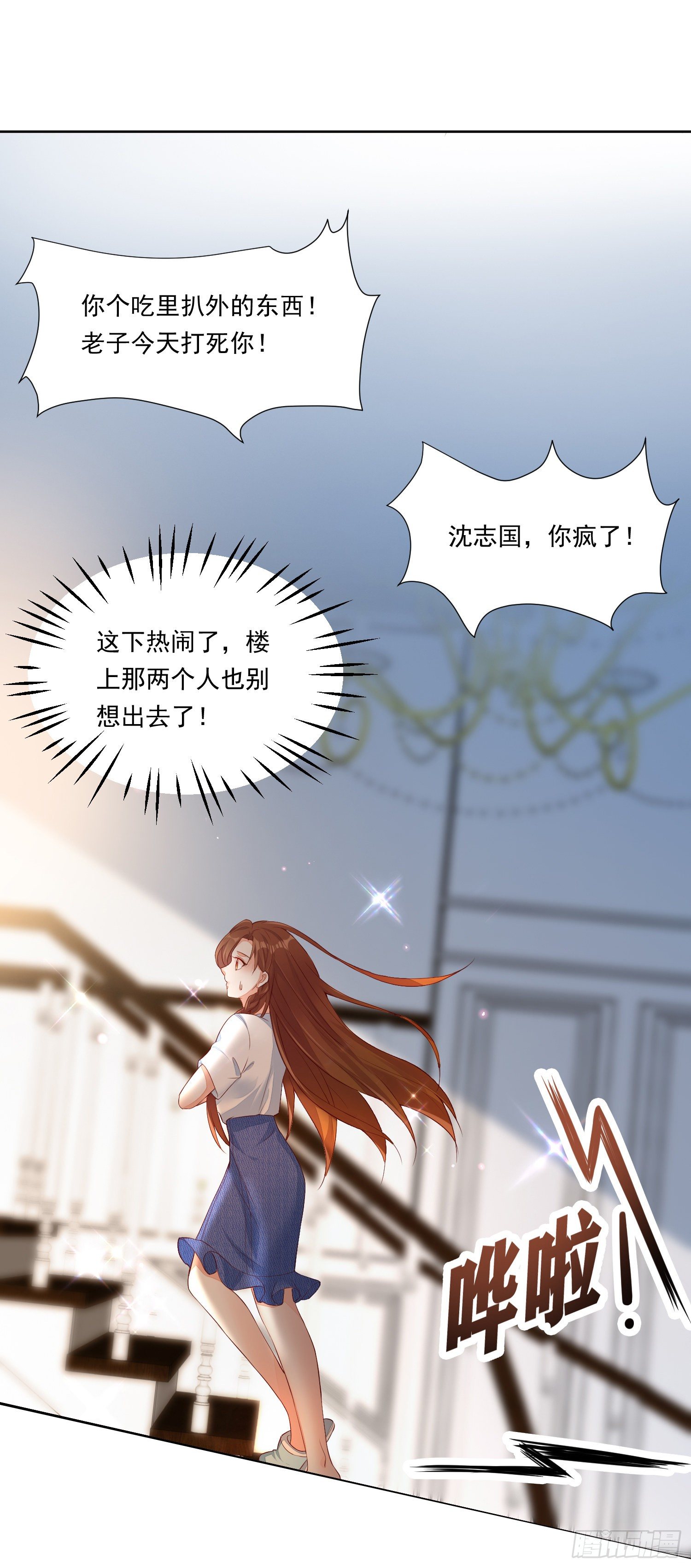 《你是我的万有引力》011 公婆之间的关系就靠你了 第36页