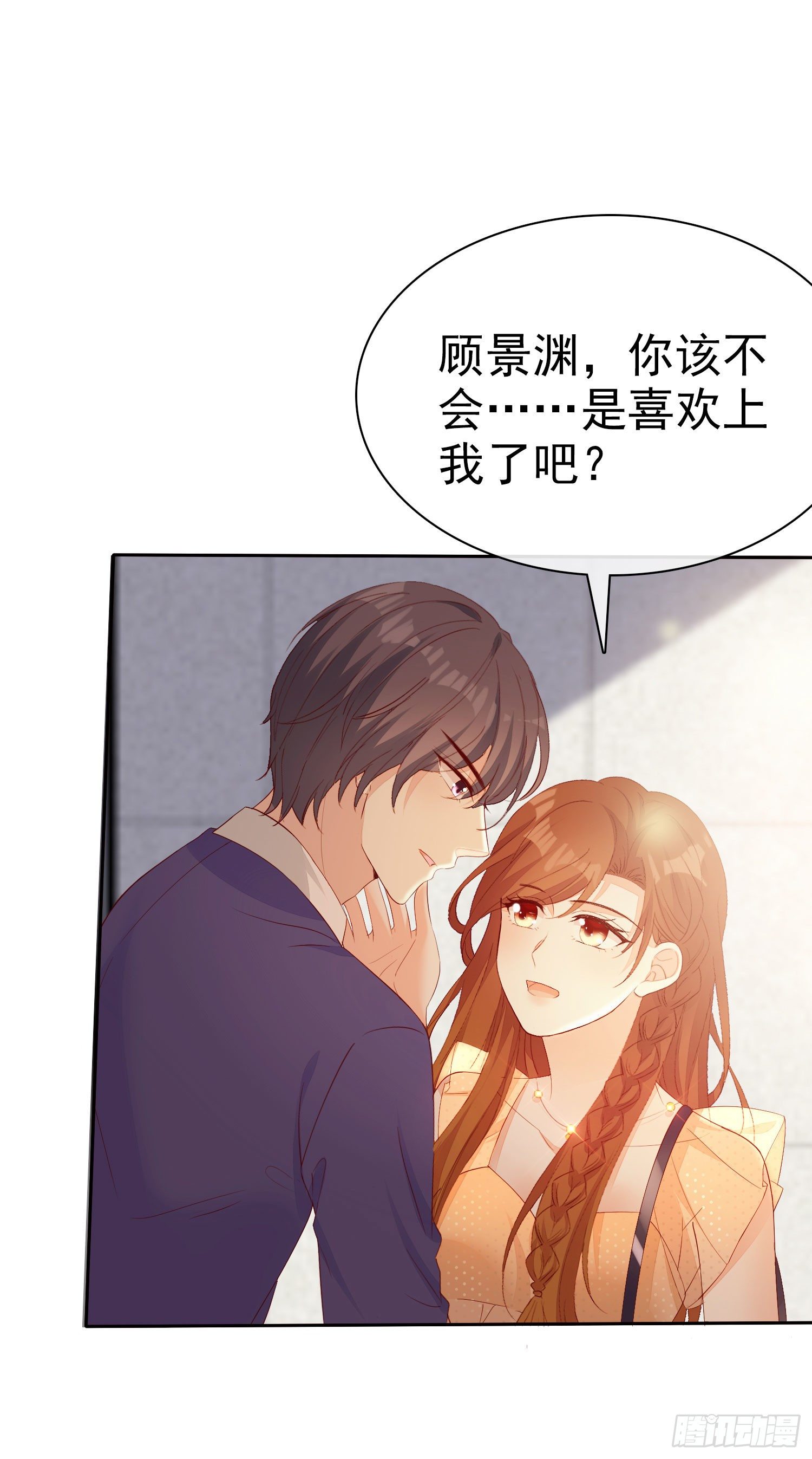 《你是我的万有引力》010 包给你，你给我 第18页