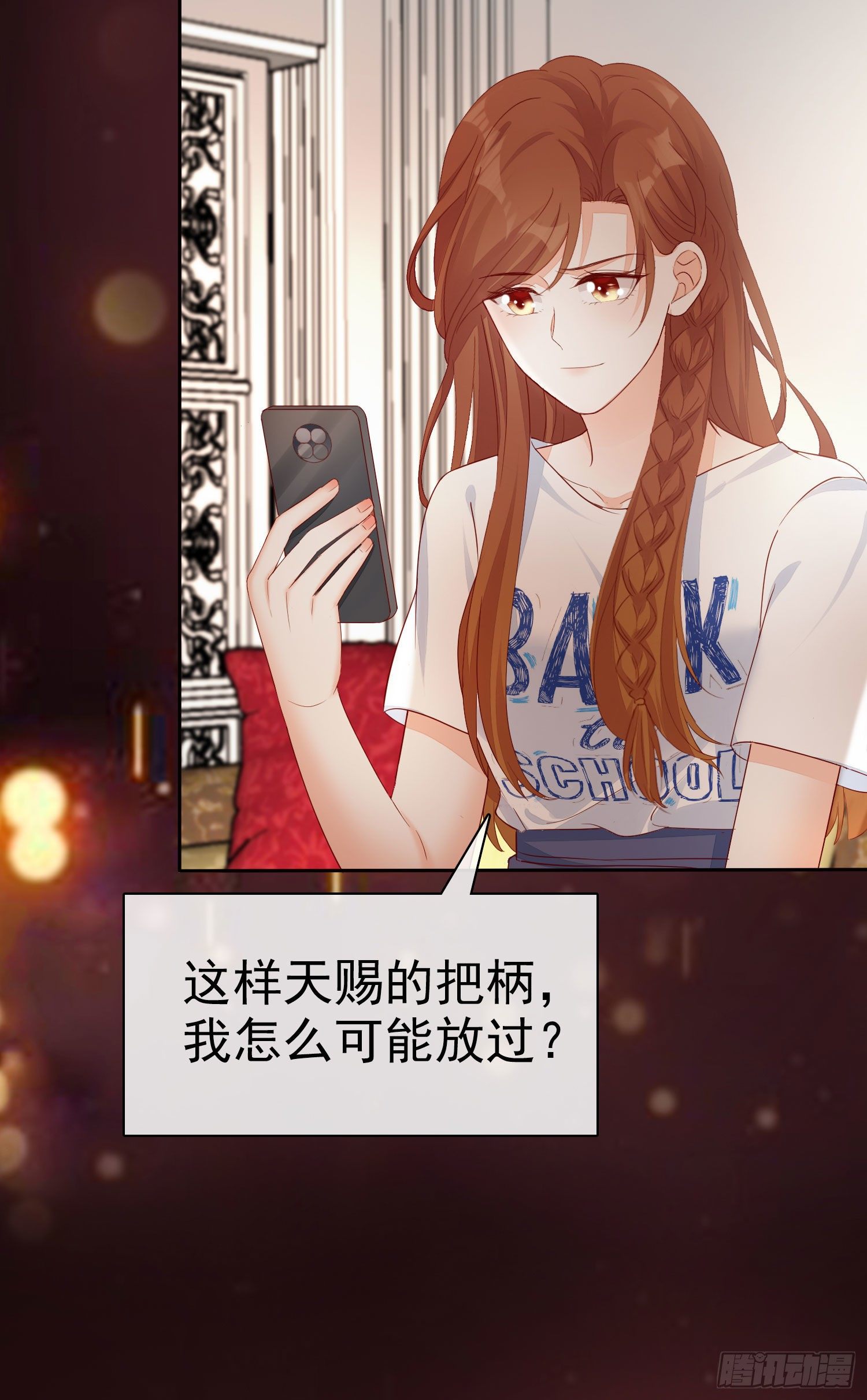 《你是我的万有引力》010 包给你，你给我 第30页