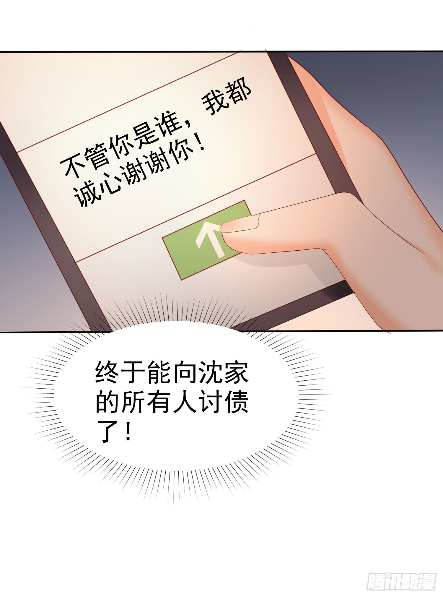 《你是我的万有引力》010 包给你，你给我 第34页