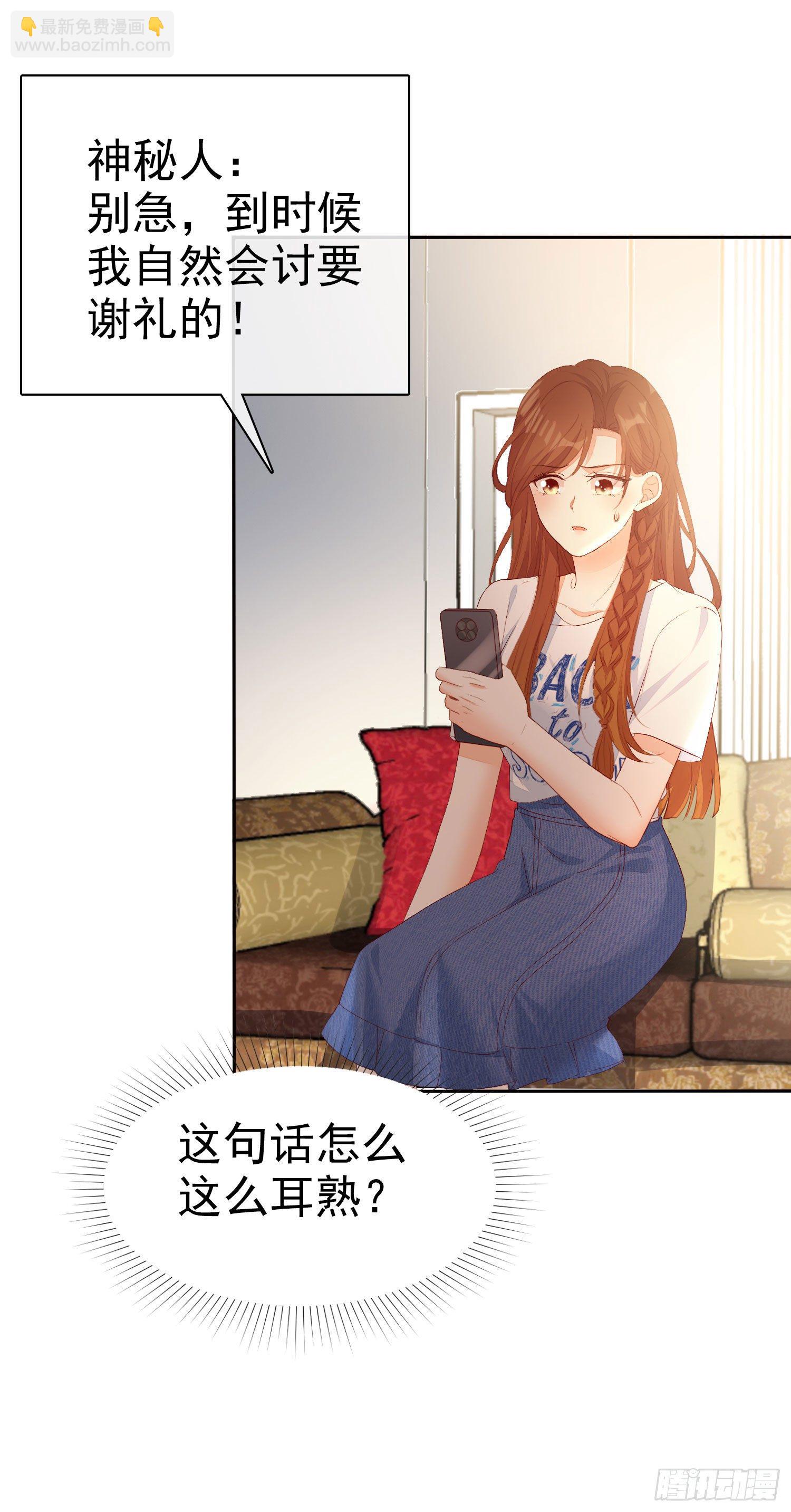 《你是我的万有引力》010 包给你，你给我 第35页