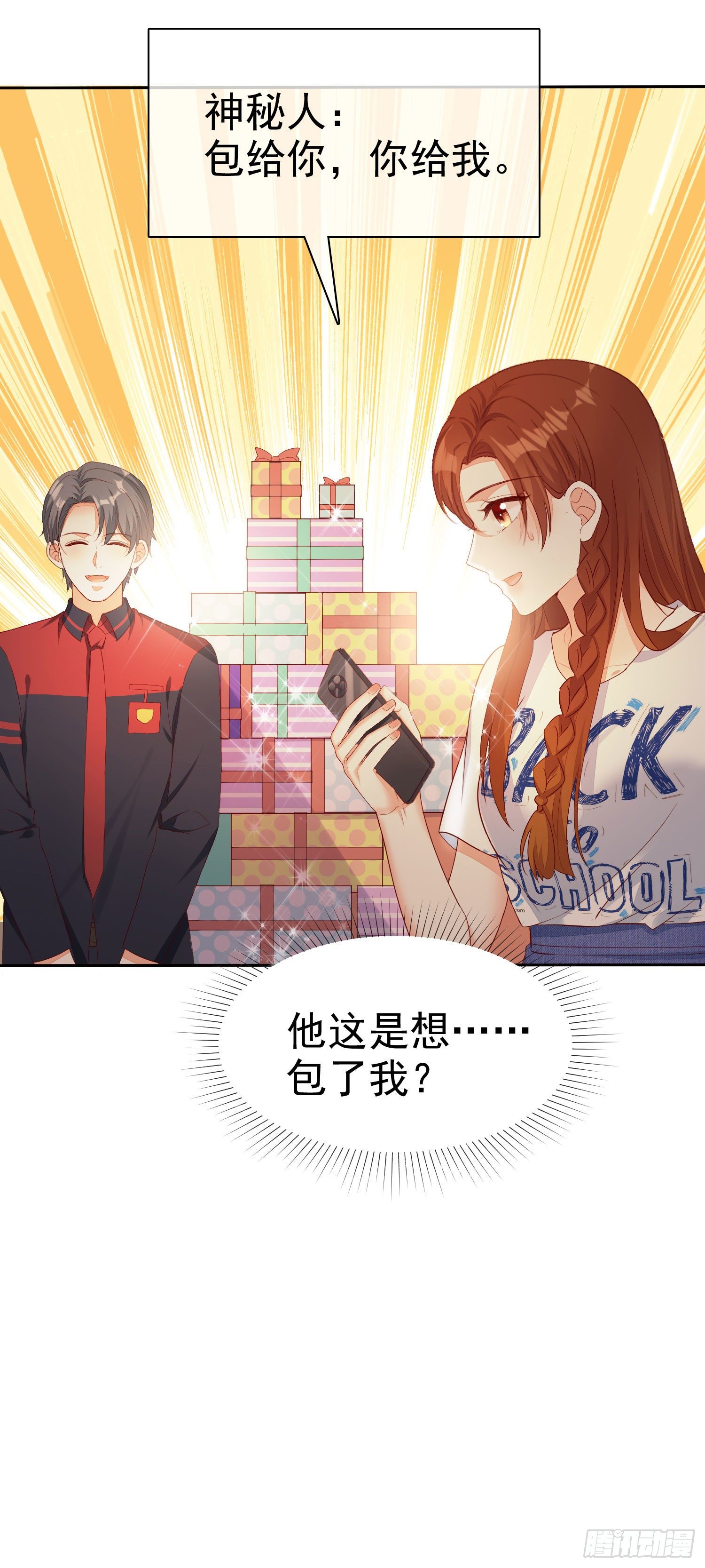《你是我的万有引力》010 包给你，你给我 第43页
