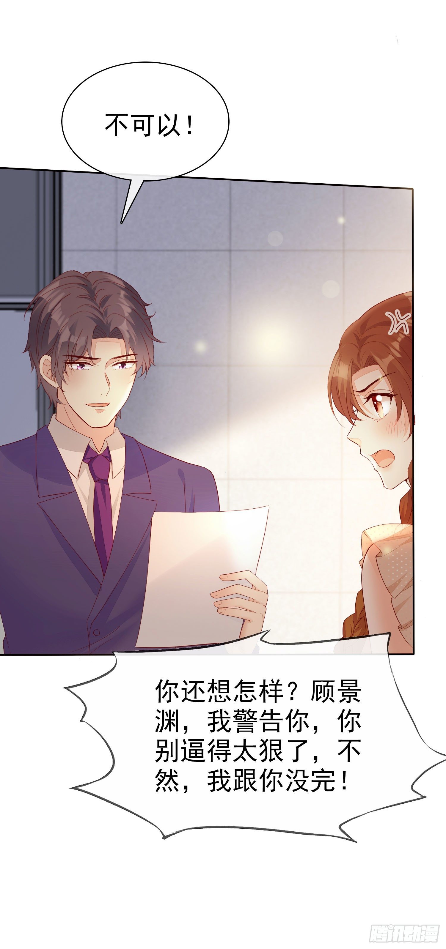 《你是我的万有引力》010 包给你，你给我 第4页