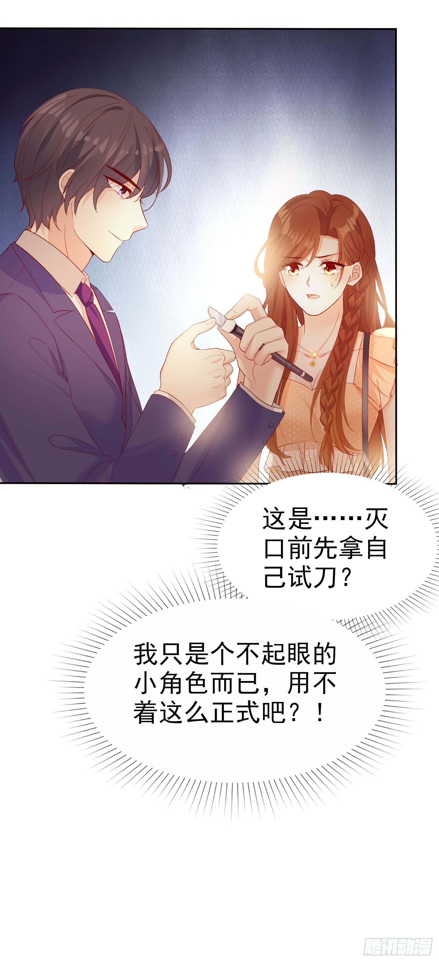 《你是我的万有引力》010 包给你，你给我 第9页