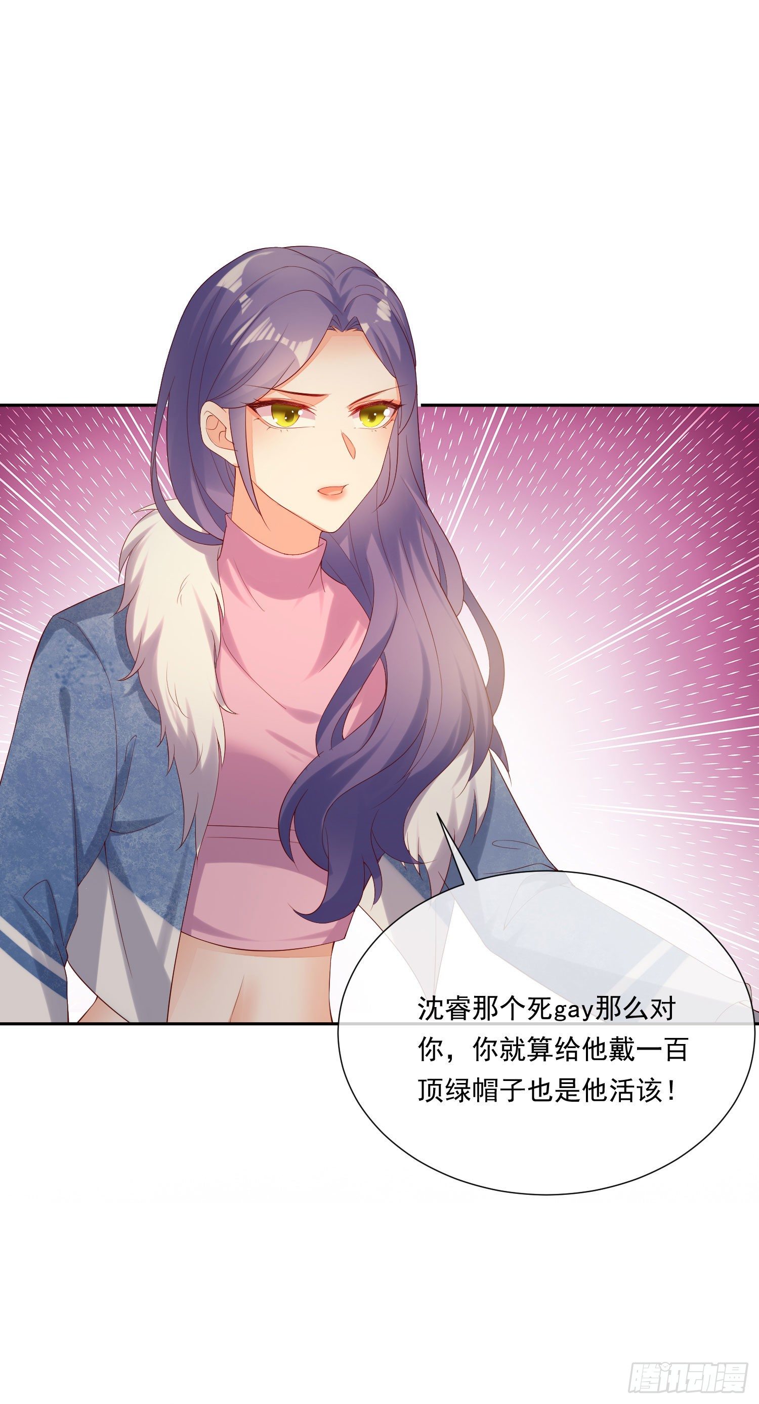 《你是我的万有引力》012 顾景渊的家族联姻 第19页