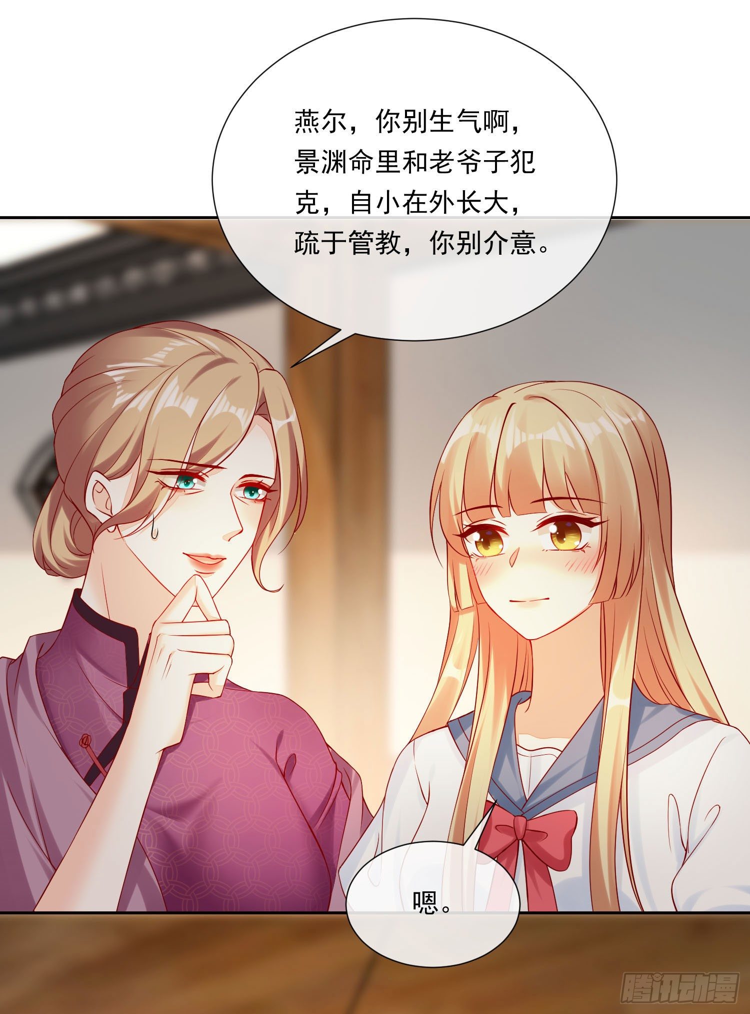 《你是我的万有引力》012 顾景渊的家族联姻 第34页