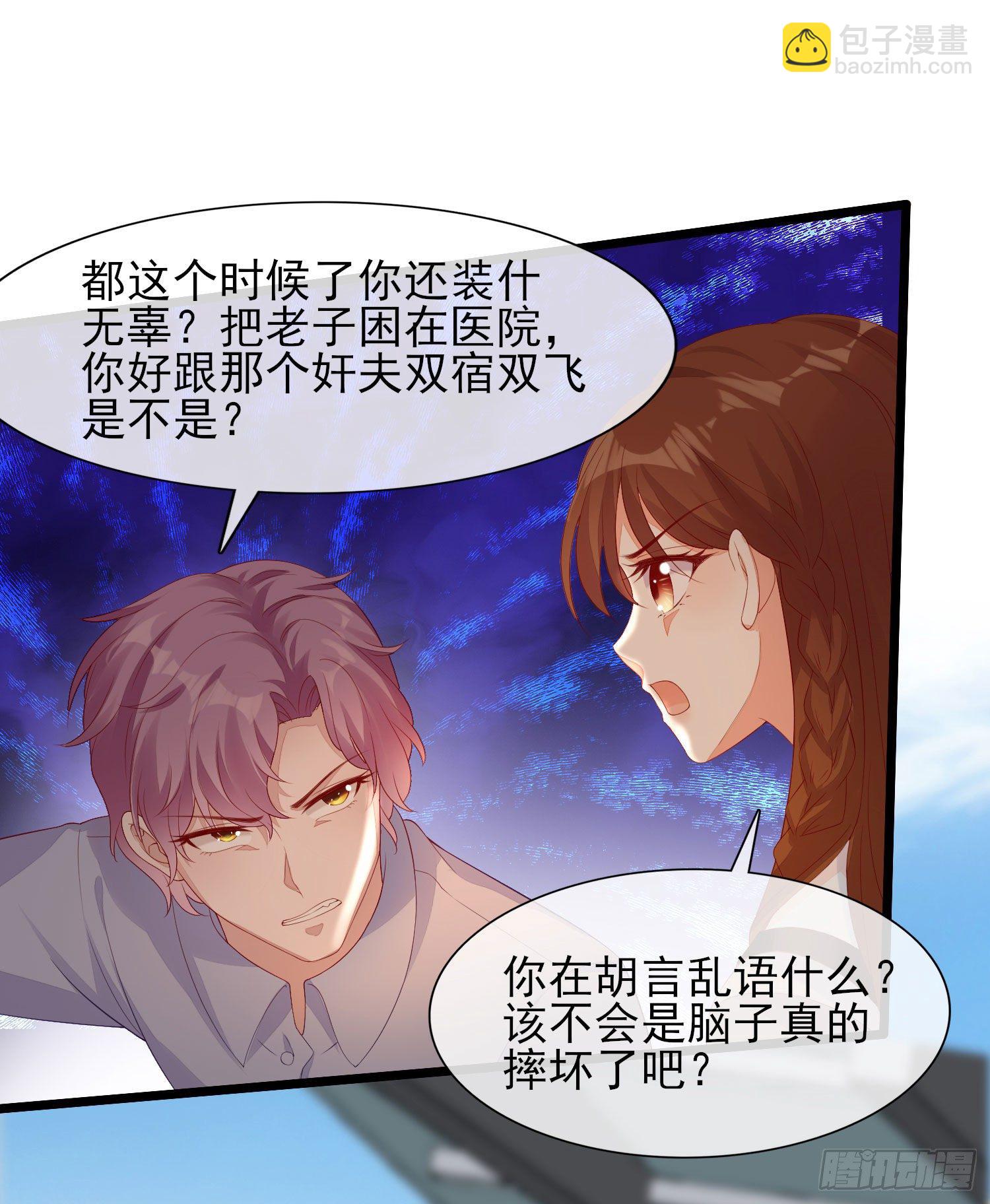 《你是我的万有引力》013 渣男的报复 第16页